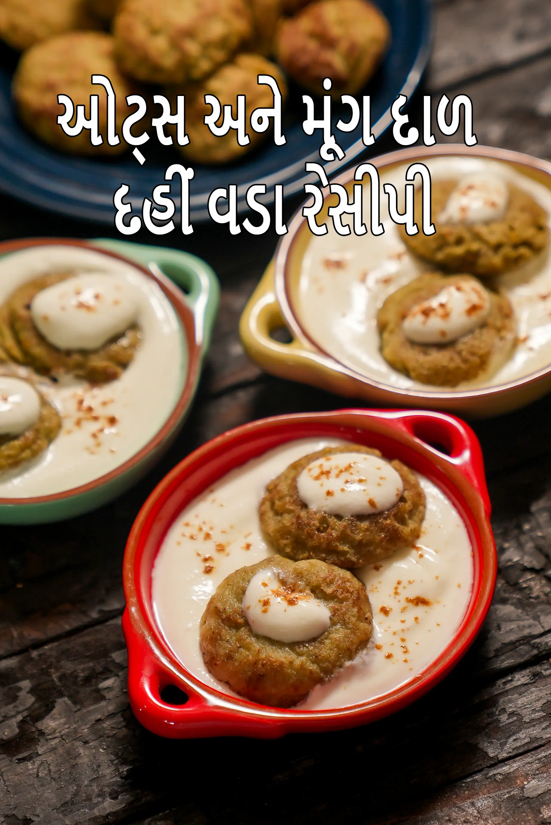 ઓટ્સ અને મૂંગ દાળ દહીં વડા રેસીપી