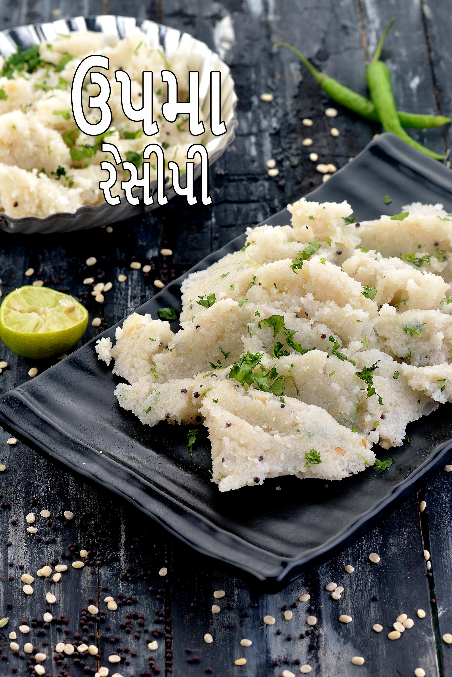 ઉપમા રેસીપી | રવા ઉપમા | સુજી ઉપમા | ક્વિક ઉપમા રેસીપી | નાસ્તા માટે ઉપમા રેસીપી