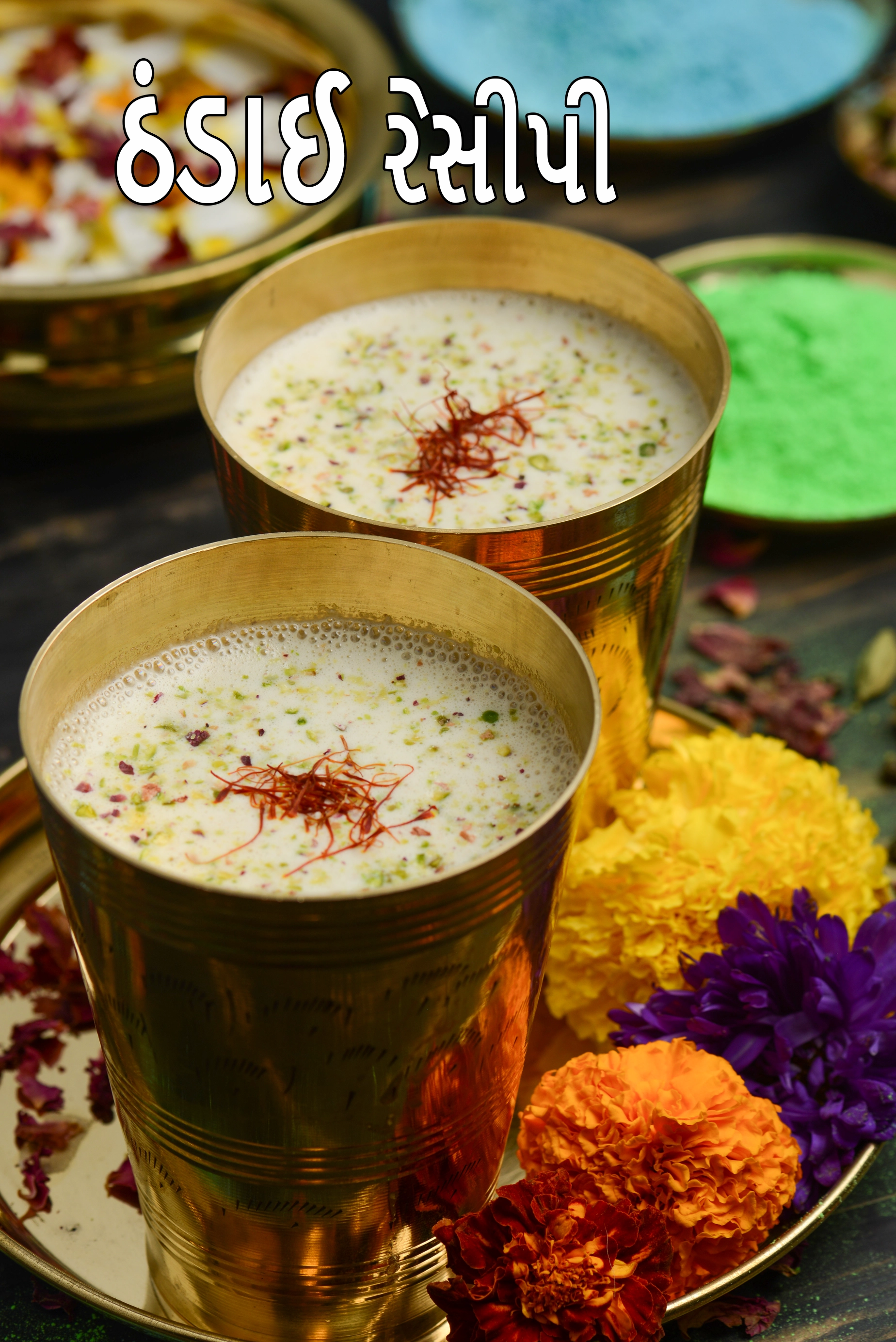 ઠંડાઈ રેસીપી