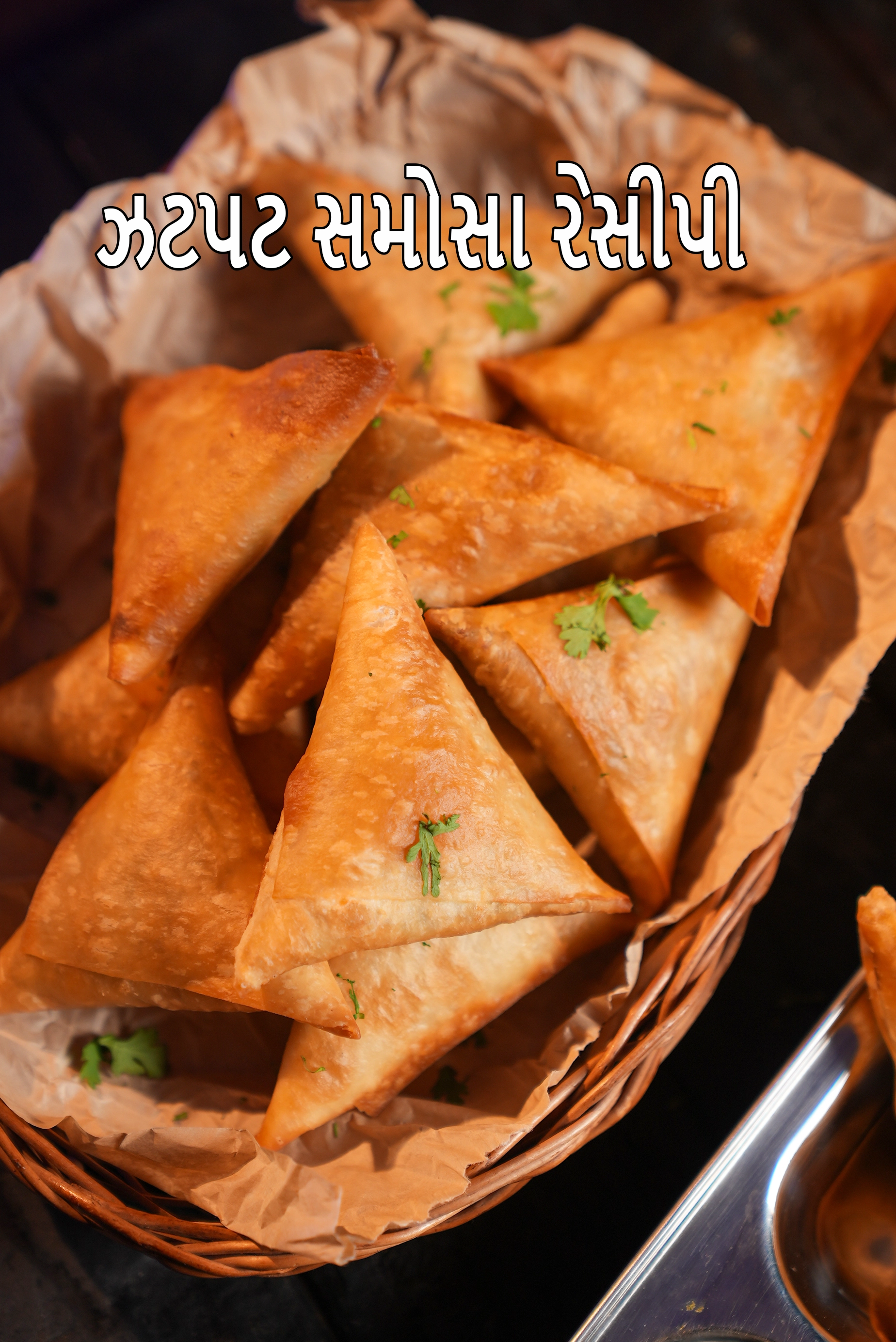 ઝટપટ સમોસા રેસીપી | ભારતીય ક્વિક વેજ સમોસા | પનીર અને કાંદા સમોસા | ક્રિસ્પી પટ્ટી સમોસા |