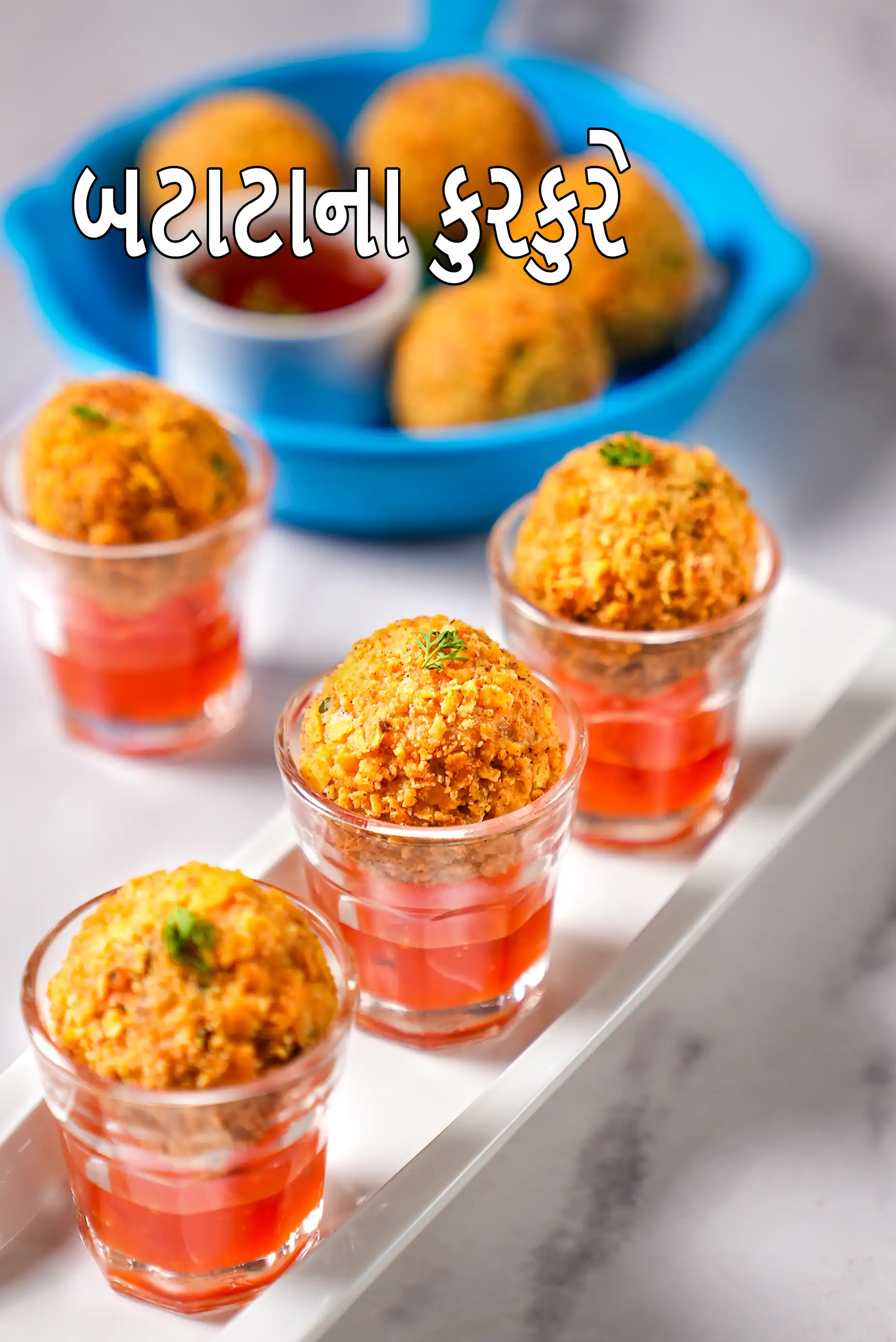 આલુ કુરકુરે રેસીપી | બટાકાની કુરકુરે રેસીપી | બટાકાનો સરળ નાસ્તો |