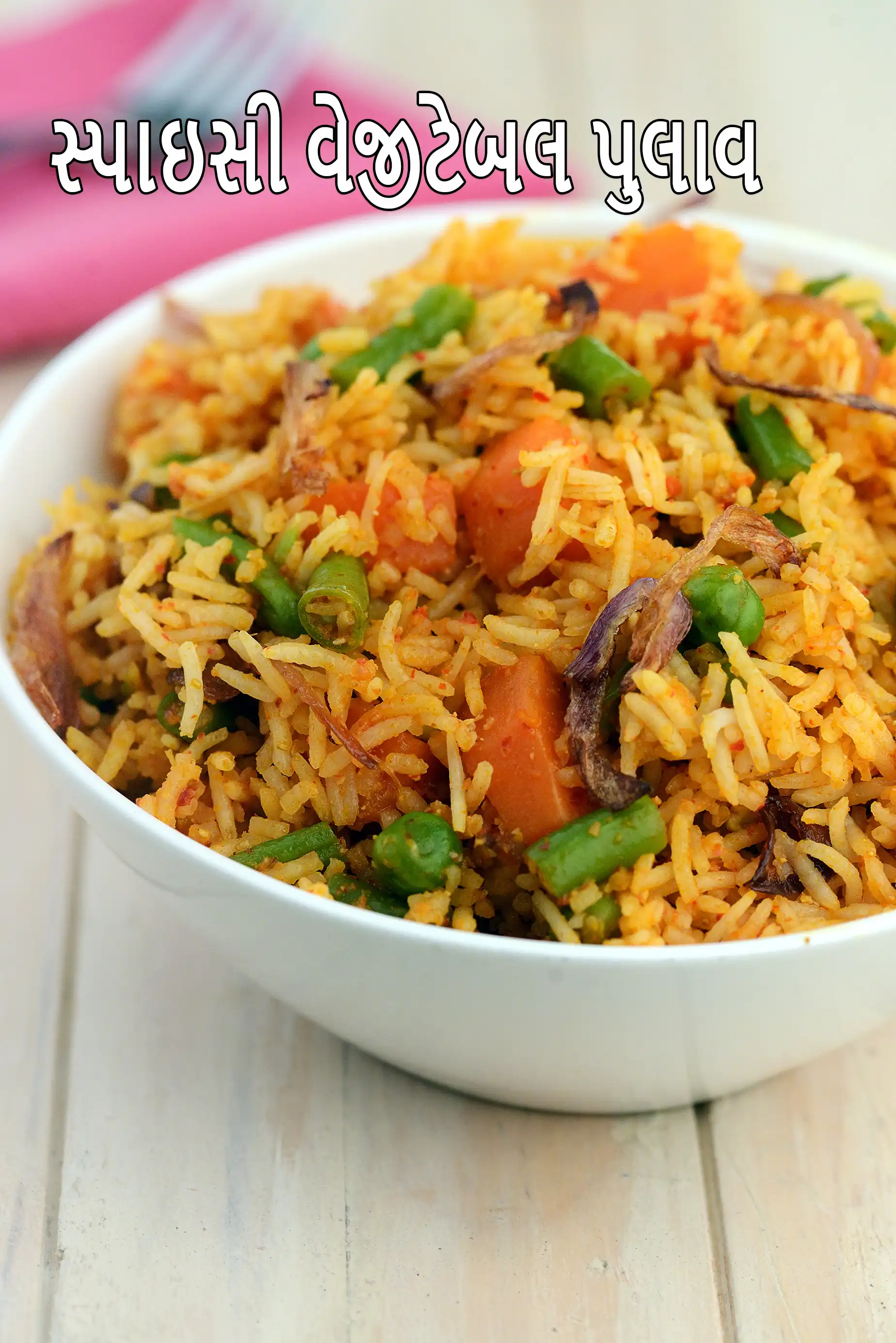 મસાલેદાર વેજીટેબલ પુલાવ રેસીપી | મસાલા પુલાઓ | ઝડપી શાક પુલાવ |