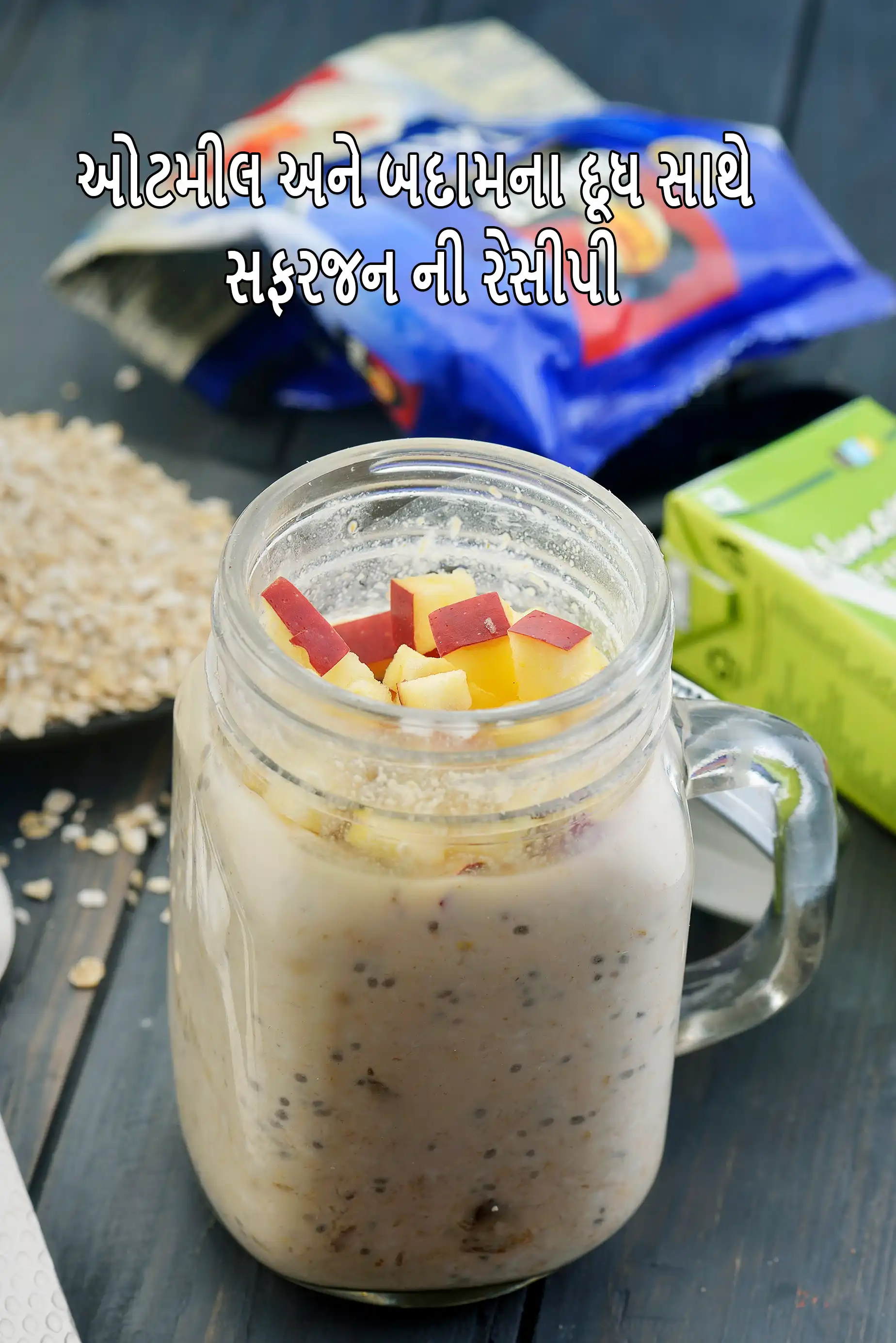 ઓટમીલ અને બદામના દૂધ સાથે સફરજન ની રેસીપી