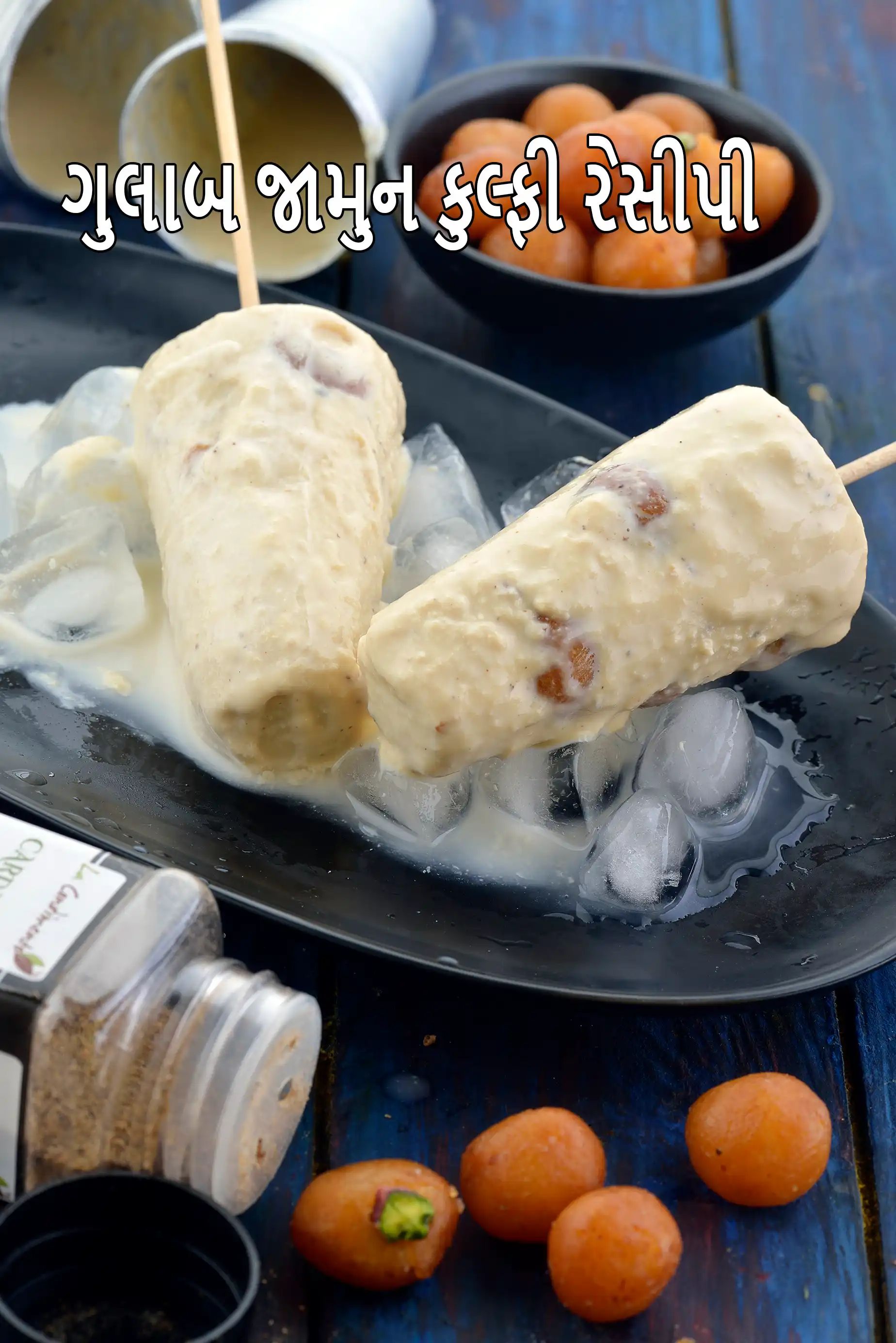 ગુલાબ જામુન કુલ્ફી રેસીપી | ગુલાબ જામુનના ટુકડા સાથે કુલ્ફી |