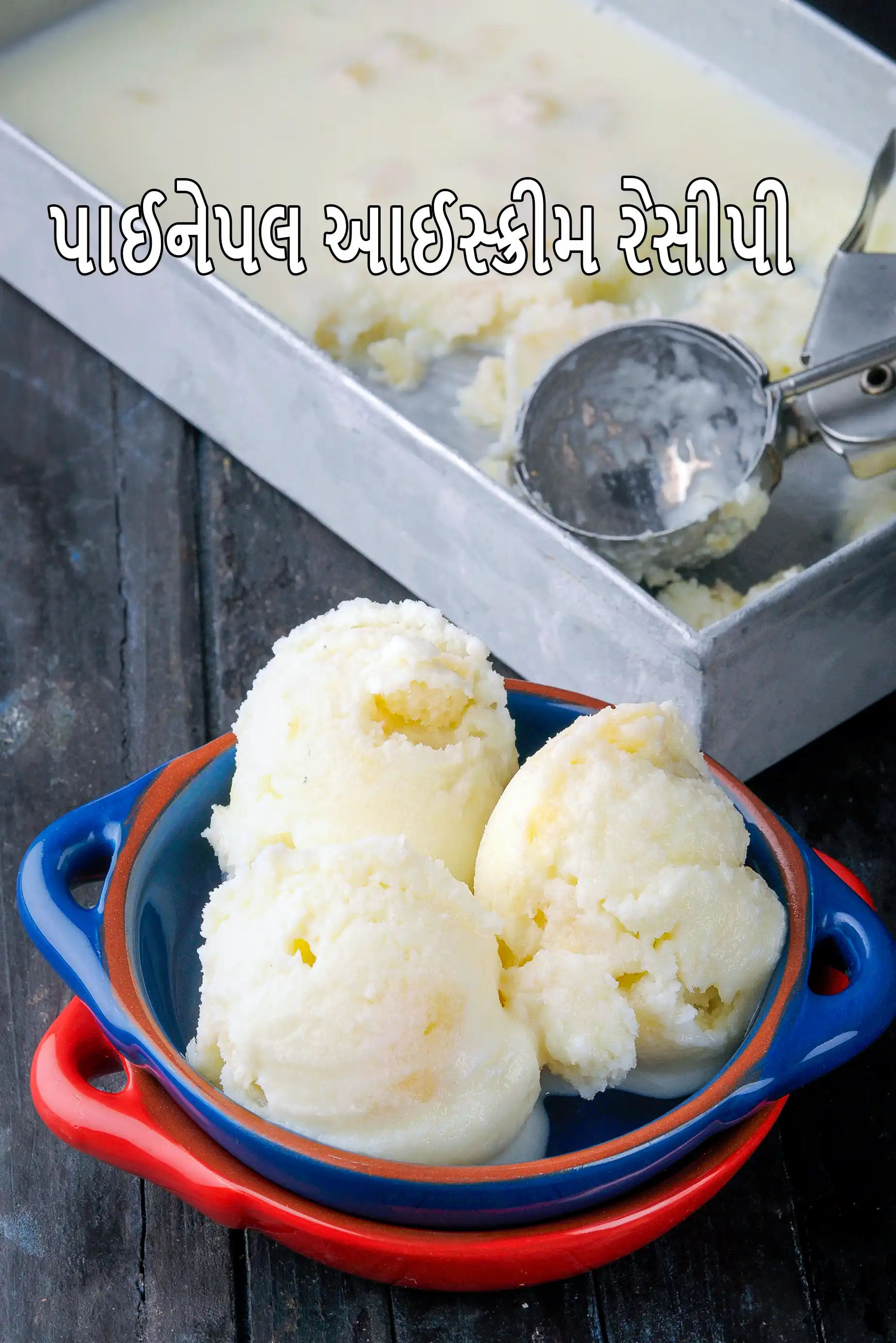 પાઈનેપલ આઈસ્ક્રીમ રેસીપી