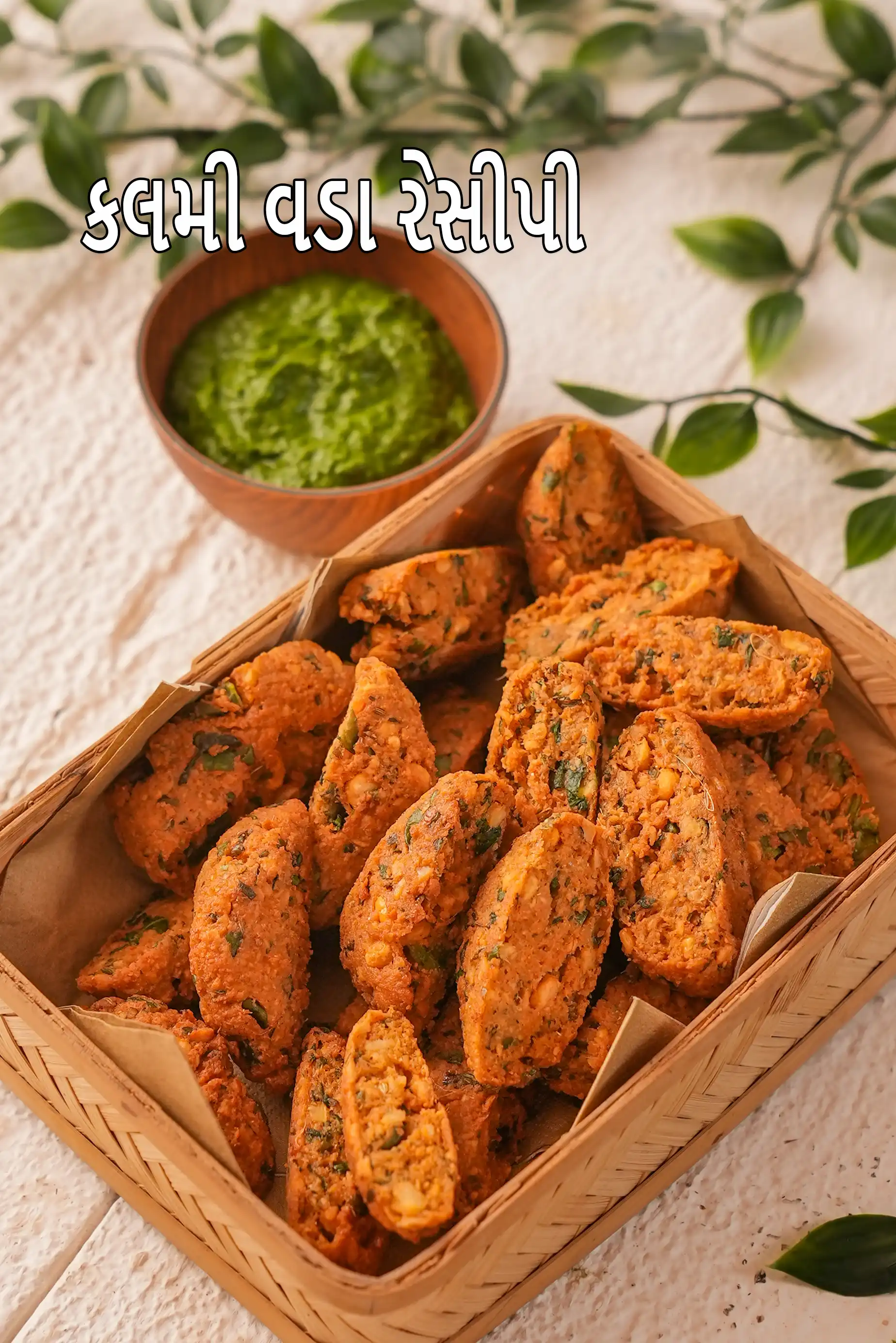 કલમી વડા રેસીપી | રાજસ્થાની કલમી વડા | ચણા દાળ કલમી વડા |