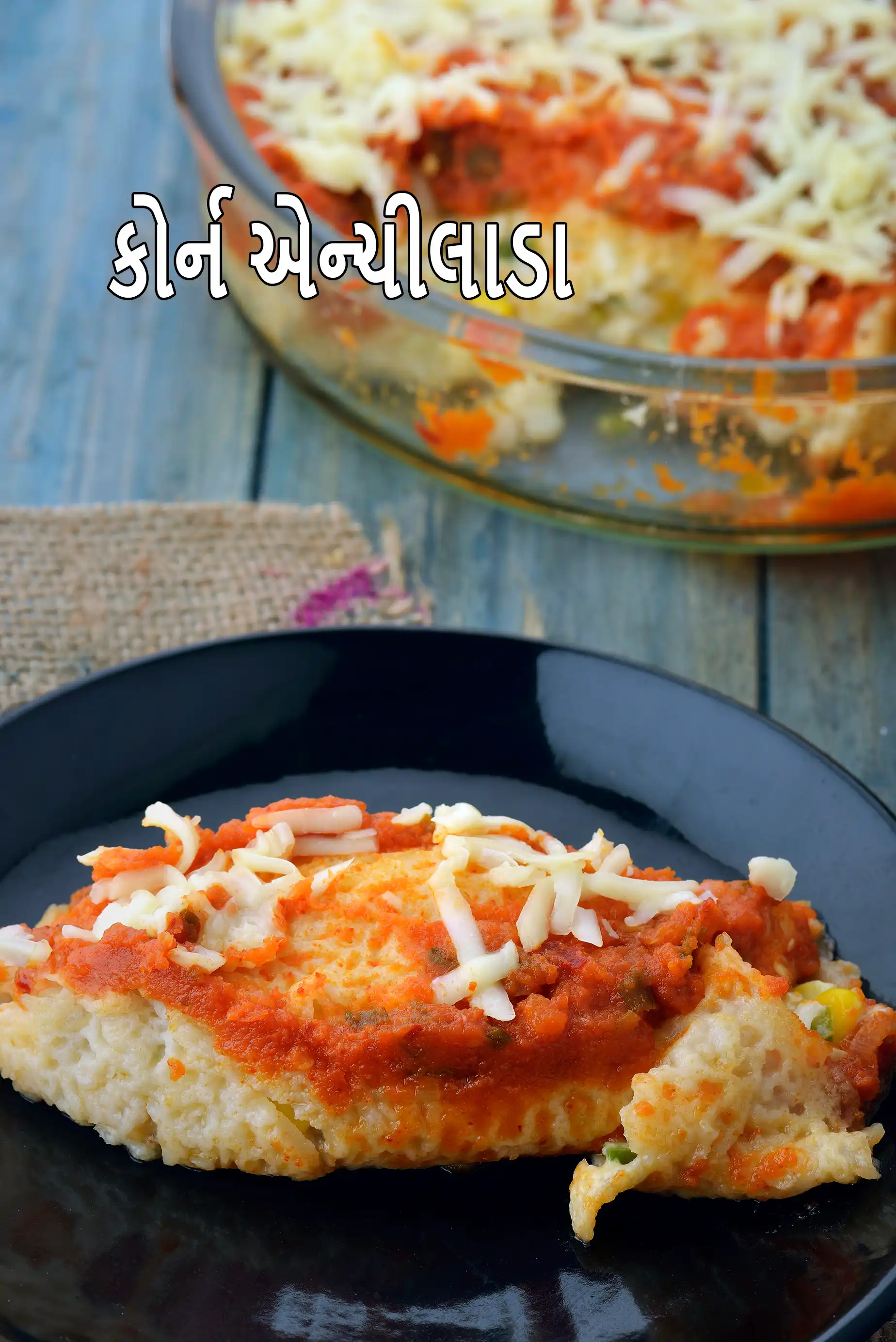 કોર્ન એન્ચીલાડા | મેક્સીકન કોર્ન અને ચીઝ એન્ચીલાડા | એન્ચીલાડા | સરળ ચીઝી એન્ચીલાડા |