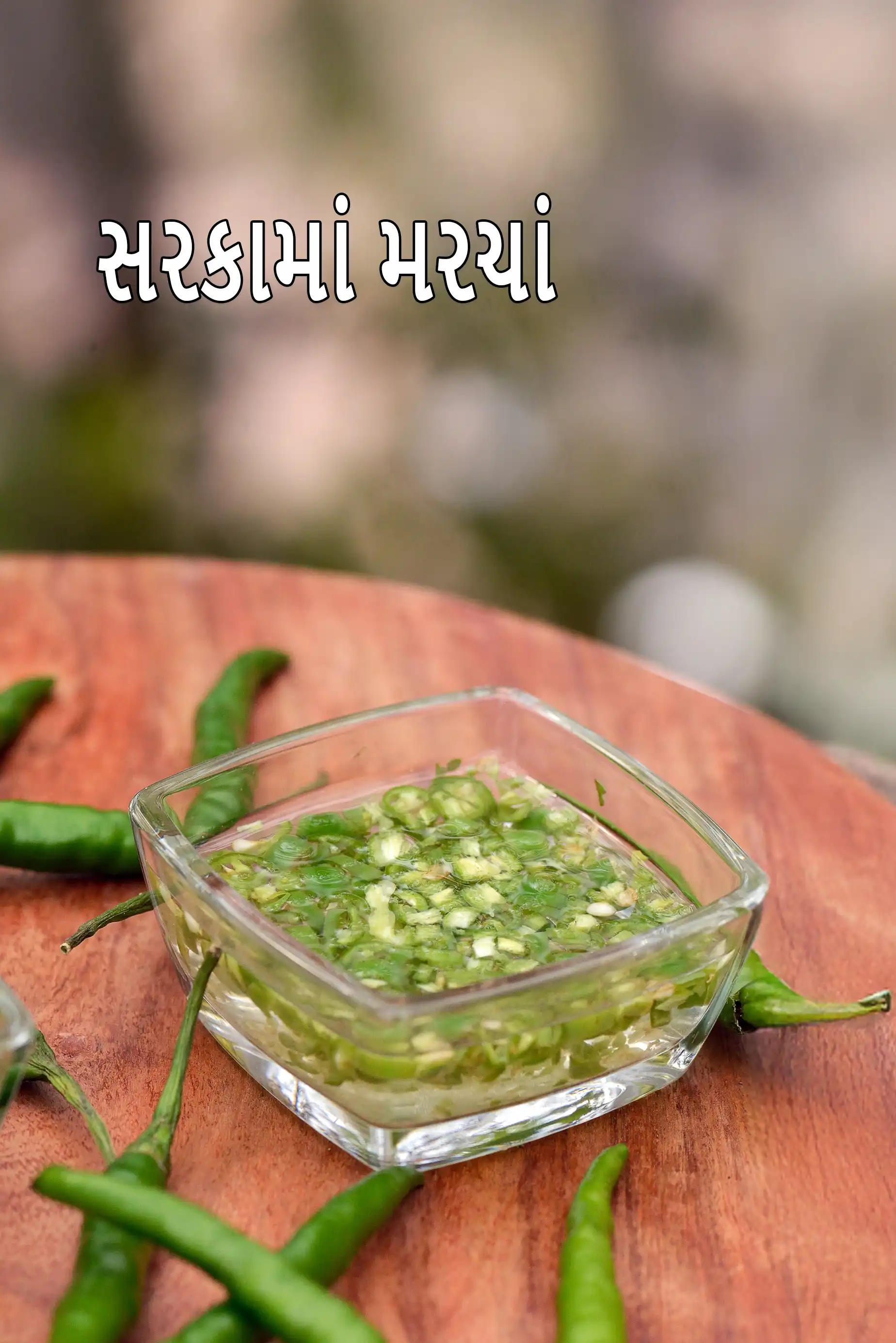 સરકામાં મરચાં | સરકામાં ભારતીય મરચાં | સરકામાં ચાઇનીઝ લીલા મરચાં |