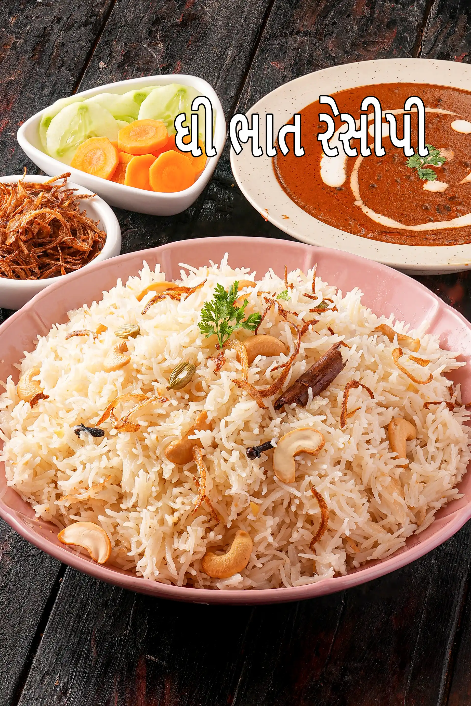 ઘી ભાત રેસીપી  | ઘી ભાત બનાવવાની રીત | નેય છોરુ |