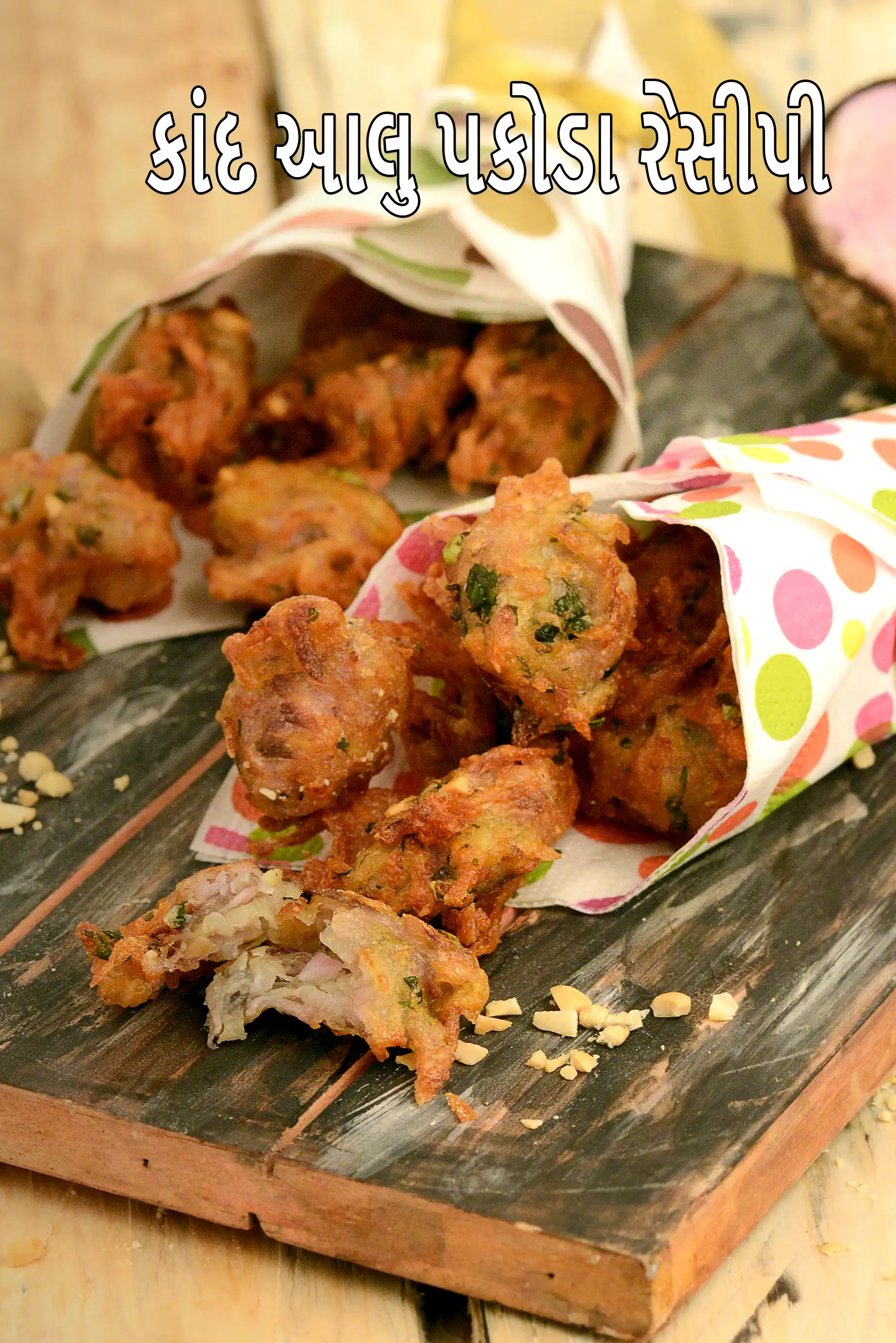 કાંદ આલુ પકોડા રેસીપી | નવરાત્રી, વ્રત કા ખાના | ઉપવાસ આલુ કાંદ પકોડા | ઉપવાસ માટે આલુ ભજીયા |