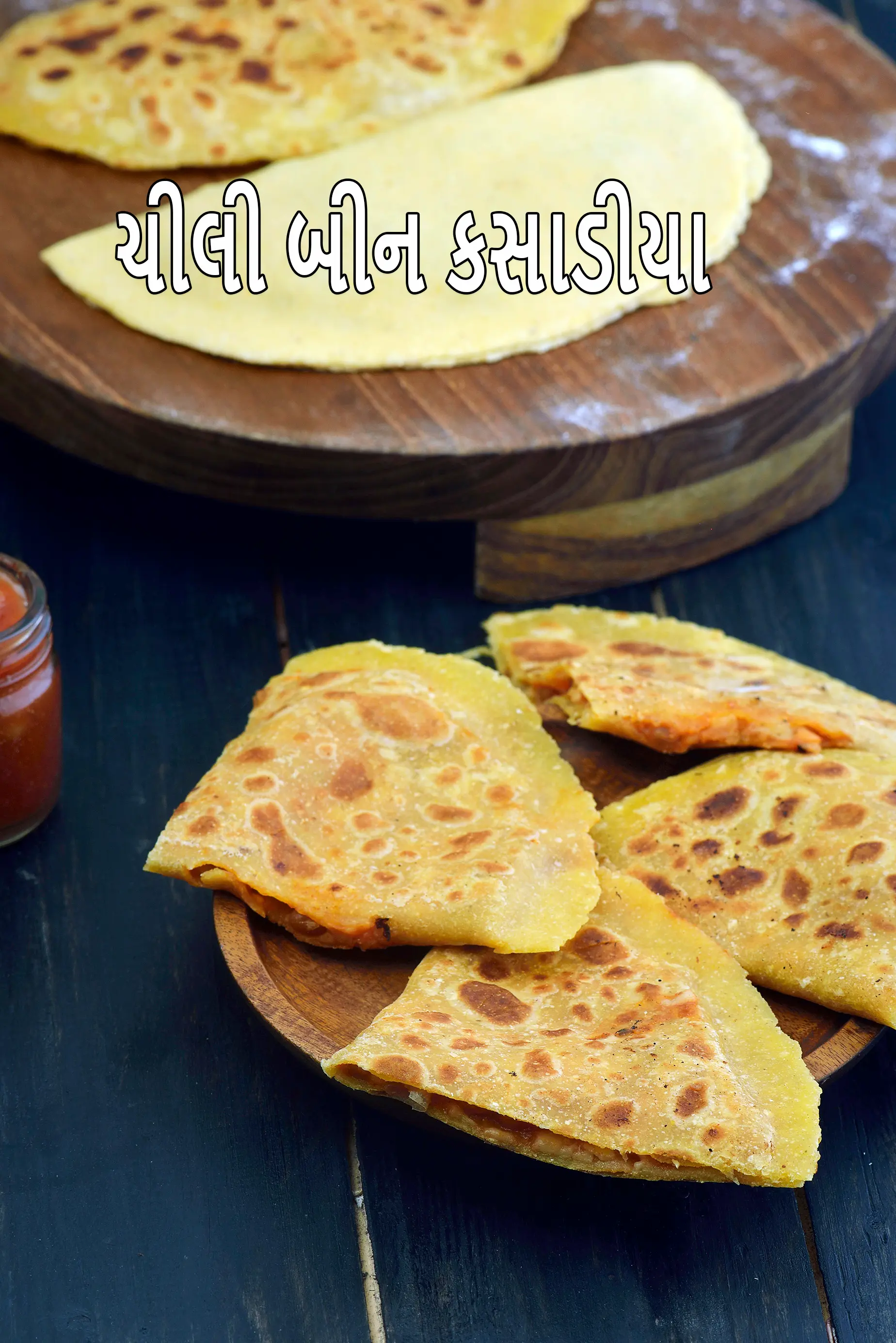 ચીલી બીન કસાડીયા