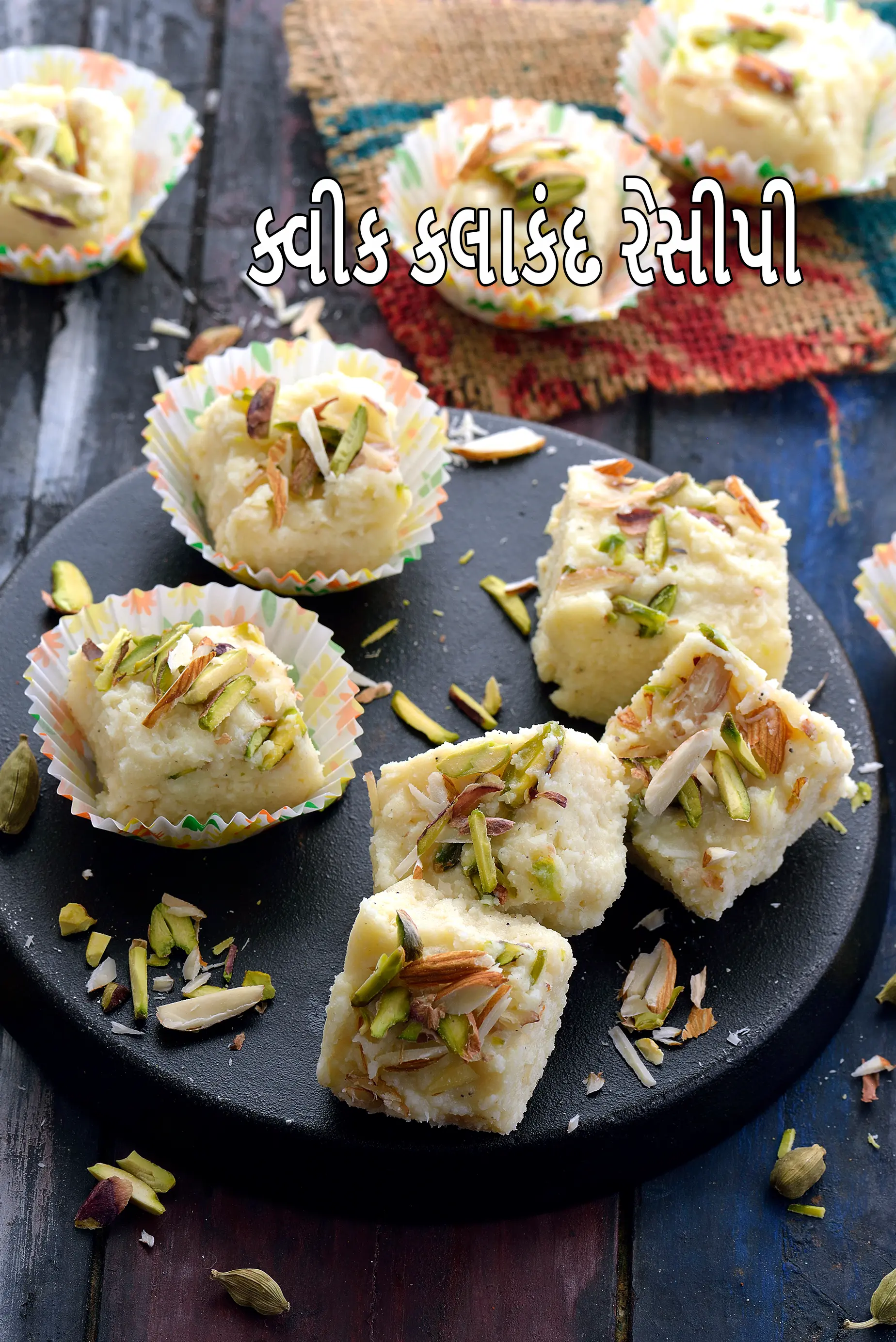 ક્વીક કલાકંદ રેસીપી