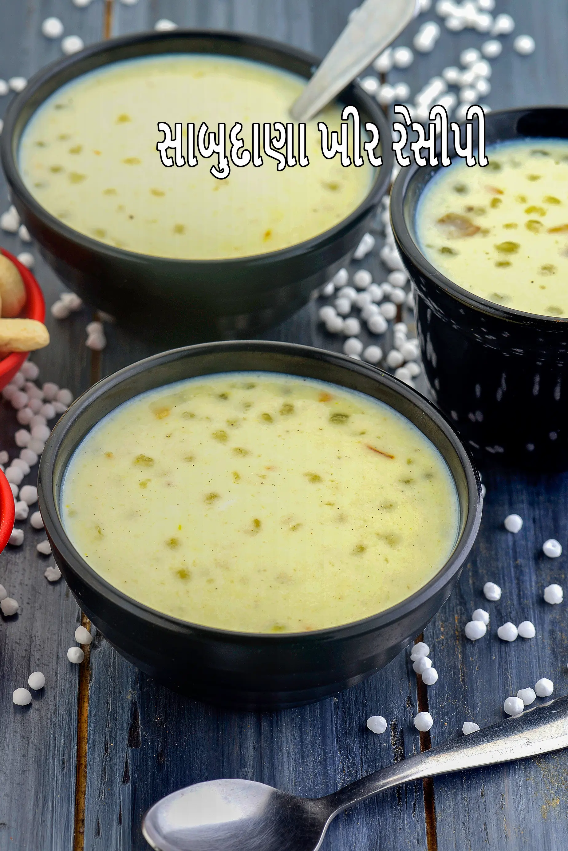 સાબુદાણા ખીર રેસીપી | સાબુદાણા ની ખીર બનાવવાની રીત | જન્માષ્ટમી વ્રત સ્પેશિયલ રેસીપી | ઉપવાસ માટે ખીર |