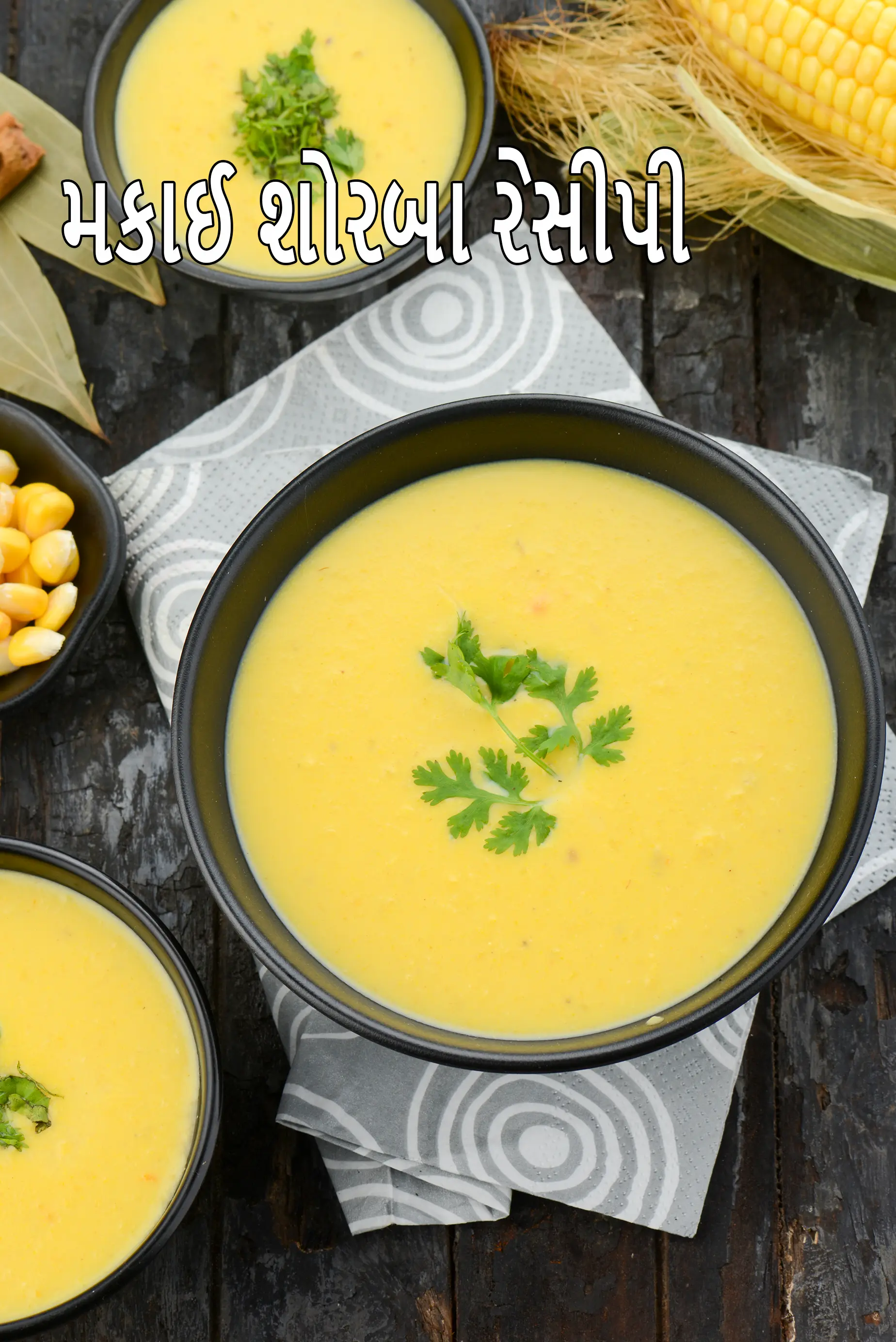 મકાઈ શોરબા રેસીપી | ભારતીય ભુટ્ટે કા શોરબા | ક્રીમી સ્વીટ કોર્ન સૂપ