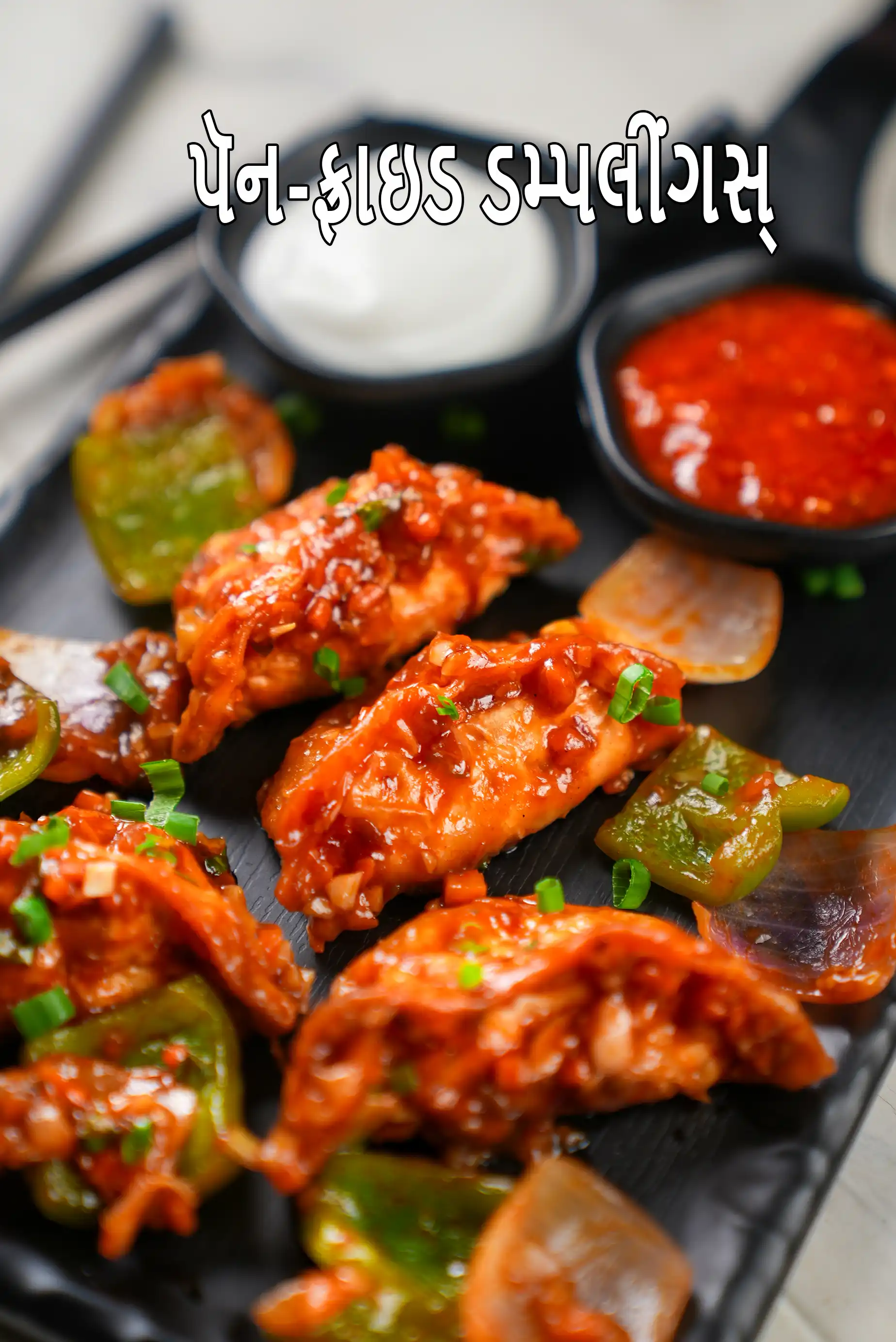 પૅન-ફ્રાઇડ ડમ્પલીંગસ્