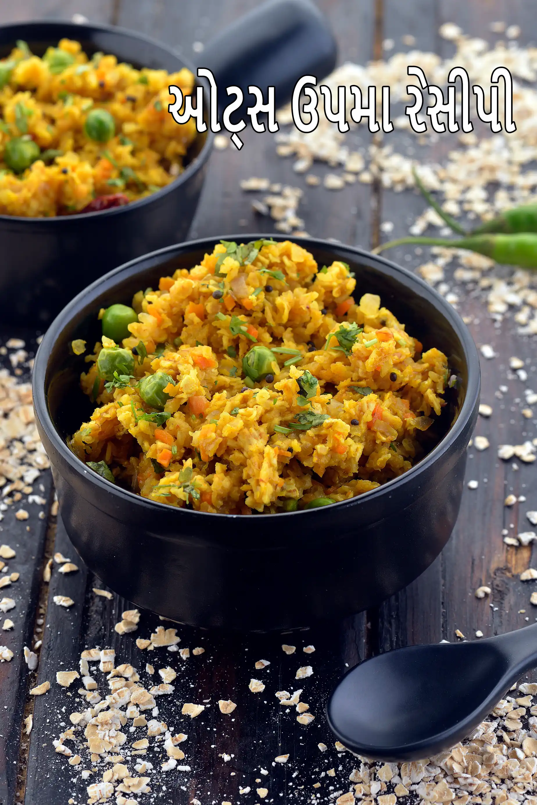 ઓટ્સ ઉપમા | શાકભાજી સાથે ઓટ્સ ઉપમા | હેલ્ધી  ઓટ્સ ઉપમા | ડાયાબિટીસ, હૃદય, બ્લડ પ્રેશર માટે ક્વિક ઓટ્સ ઉપમા |