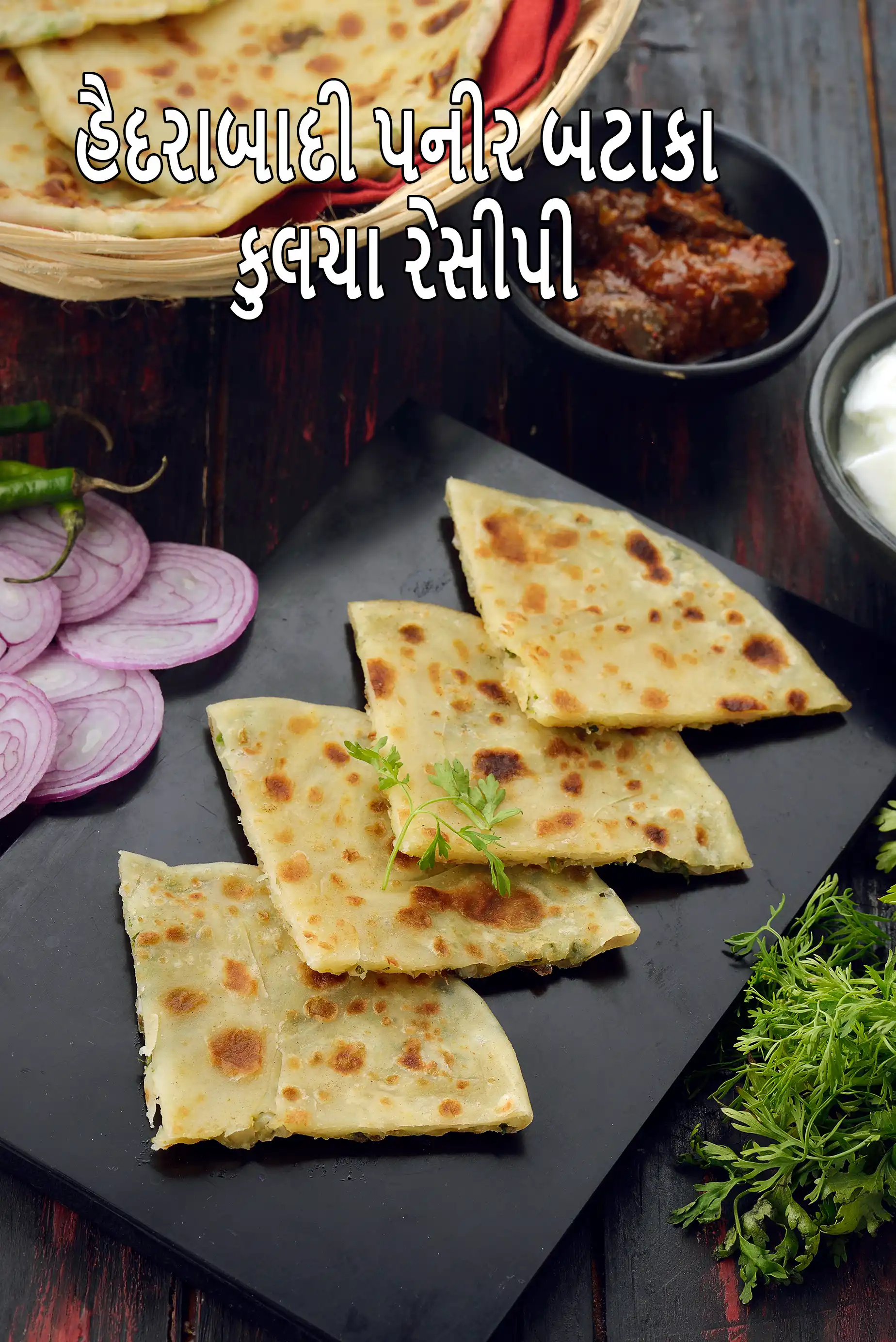 હૈદરાબાદી પનીર બટાકા કુલચા રેસીપી