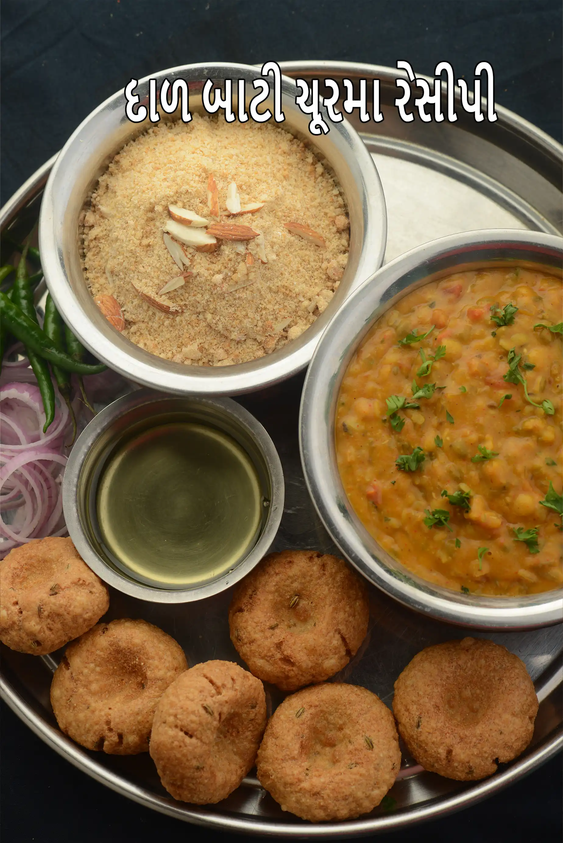 દાળ બાટી ચૂરમા રેસીપી | રાજસ્થાની દાળ બાટી ચૂરમા | અધિકૃત દાળ બાટી ચૂરમા |