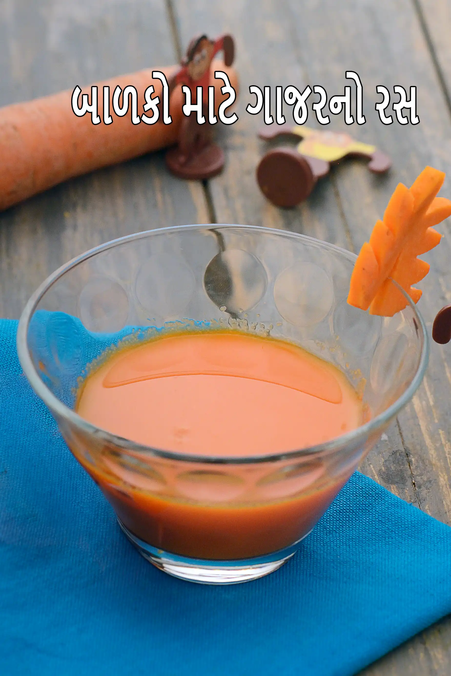 બાળકો માટે ગાજરનો રસ | 6 થી 9 મહિનાના બાળક માટે ગાજરનો રસ કેવી રીતે બનાવવો | શિશુઓ માટે ગાજરનો રસ |