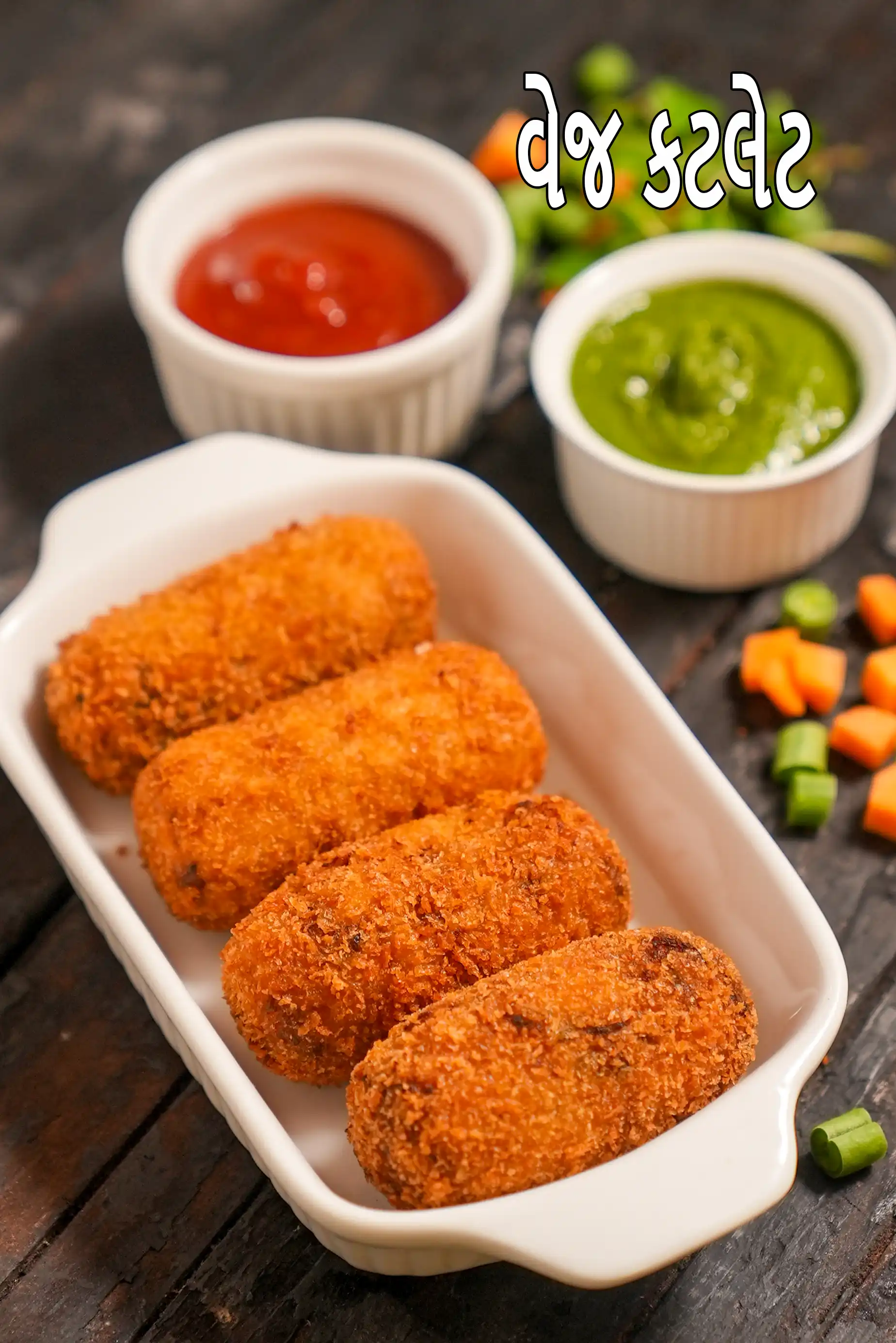 વેજ કટલેટ | વેજીટેબલ કટલેટ | ભારતીય શૈલીની વેજ પેટી  | મિક્સ વેજીટેબલ કટલેટ |