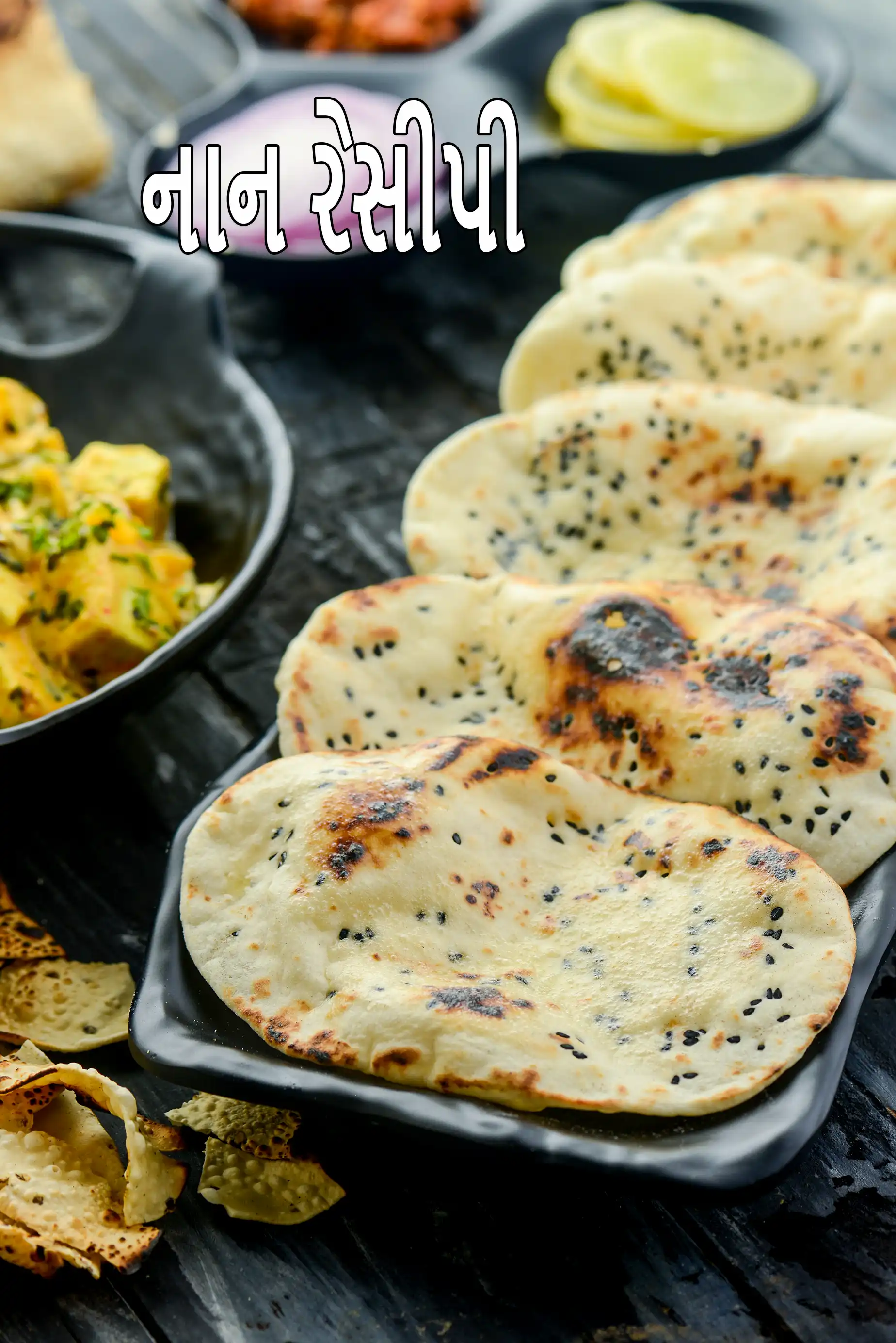બટર નાન રેસીપી | હોમમેઇડ પંજાબી નાન | તવા માં બનાવેલ બટર નાન | ખમીર સાથે બટર નાન |