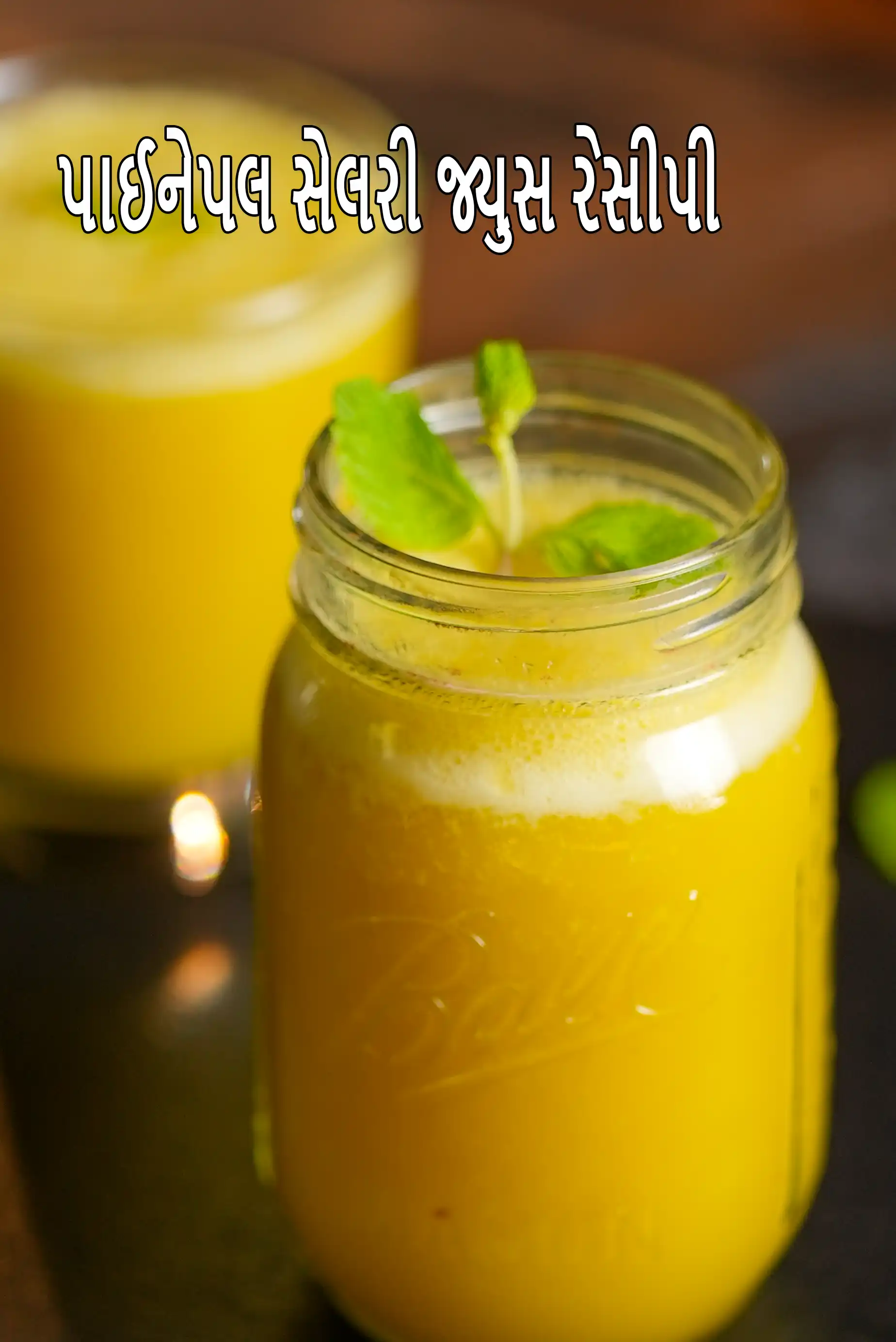 પાઈનેપલ સેલરી જ્યુસ રેસીપી | રોગપ્રતિકારક શક્તિ માટે સ્વસ્થ પાઈનેપલ સેલરી પીણું | બળતરા વિરોધી ભારતીય |