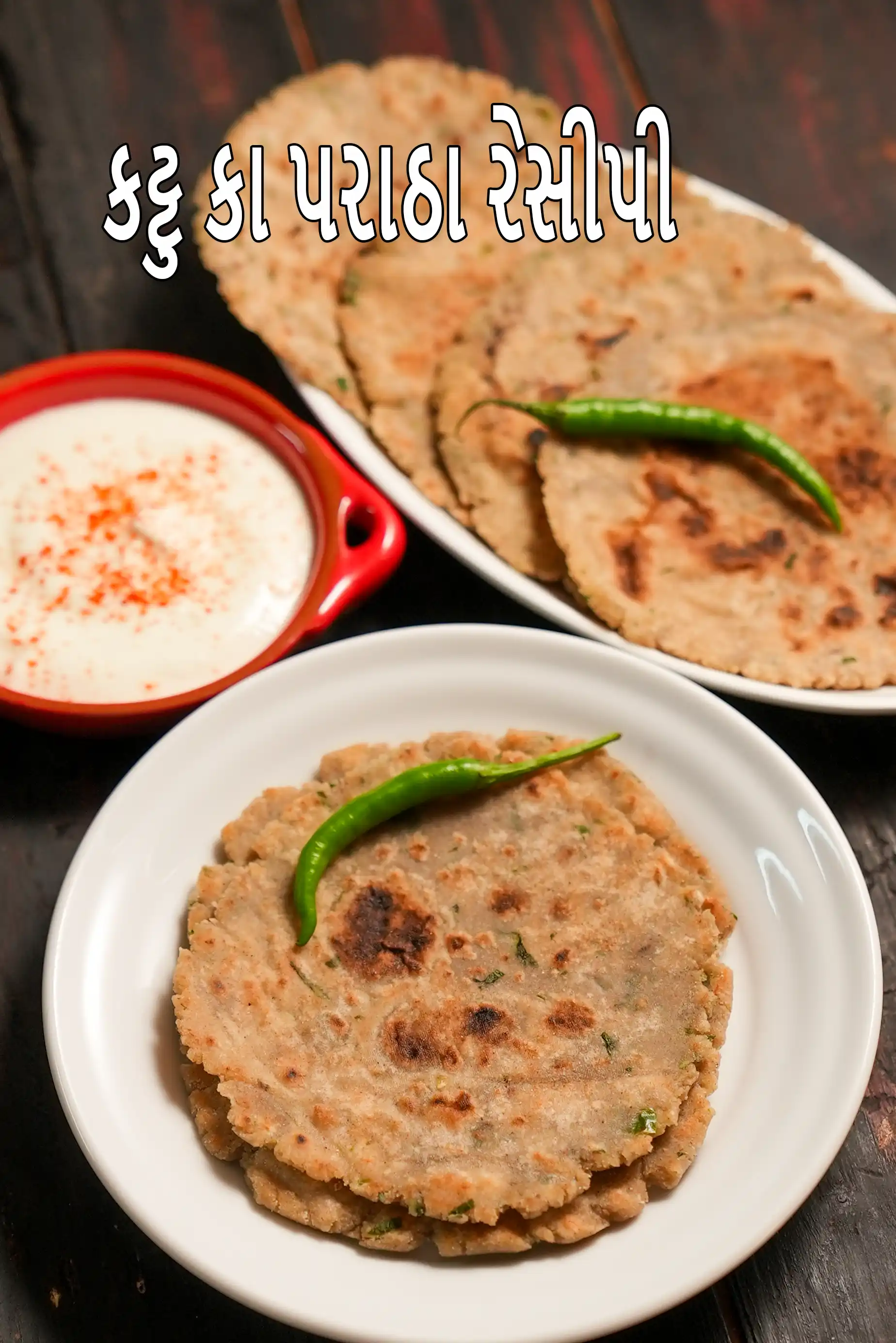 કટ્ટુ કા પરાઠા રેસીપી | કટ્ટુ રોટી રેસીપી | વ્રત માટે બકવીટ પરાઠા |
