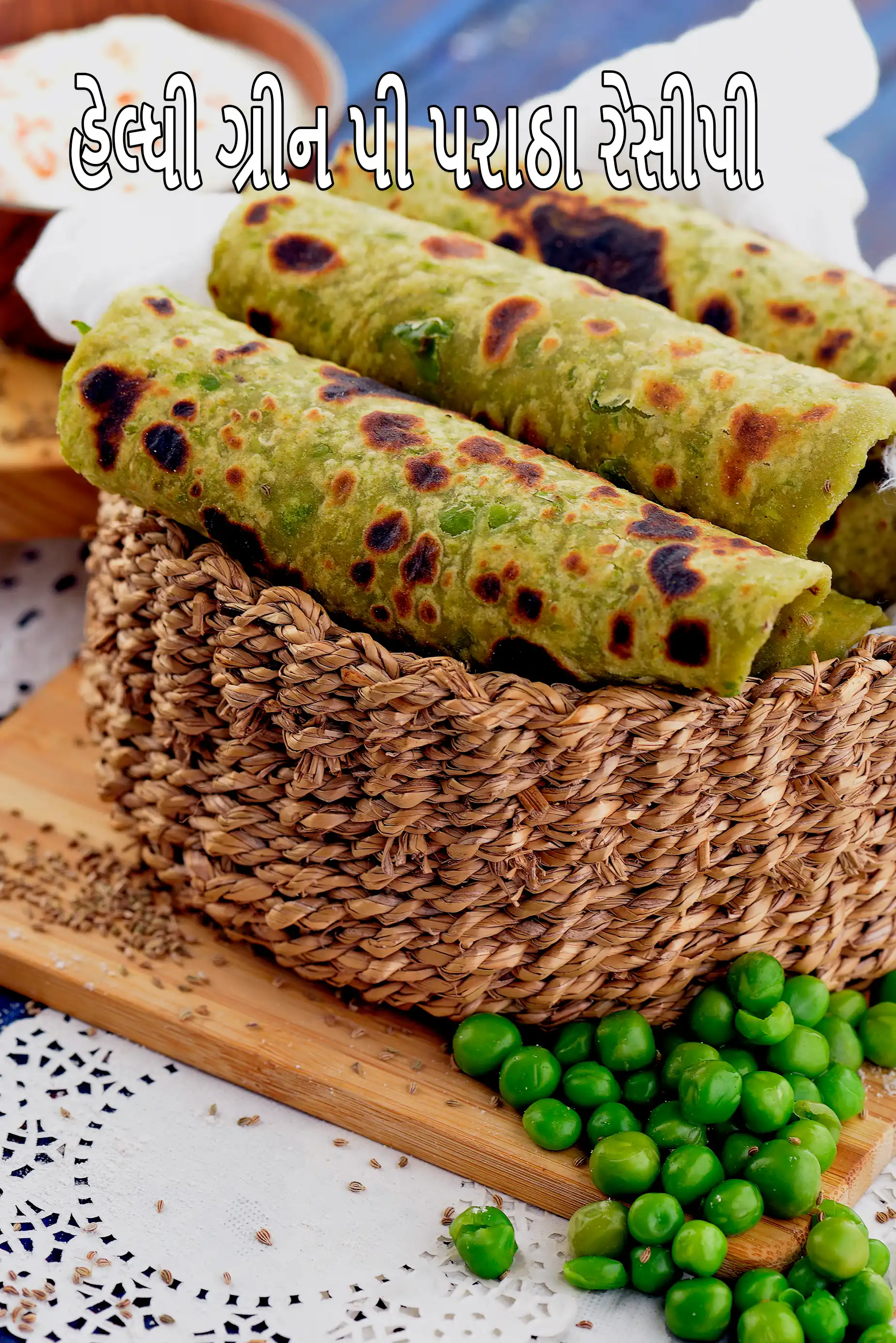 હેલ્ધી ગ્રીન પી પરાઠા રેસીપી | વજન ઘટાડવા માટે મટર પરાઠા | એસિડિટી માટે પરાઠા | ડાયાબિટીક ગ્રીન પી પરાઠા |