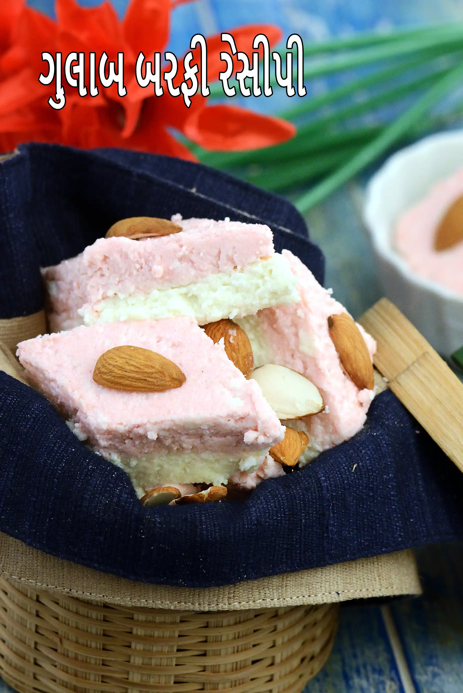 ગુલાબ બરફી રેસીપી | ઇન્સ્ટન્ટ ઇન્ડિયન ગુલાબ બરફી | ઇંડા વગરની ગુલાબ બરફી | 5 મિનિટની ગુલાબ ખોયા બરફી |