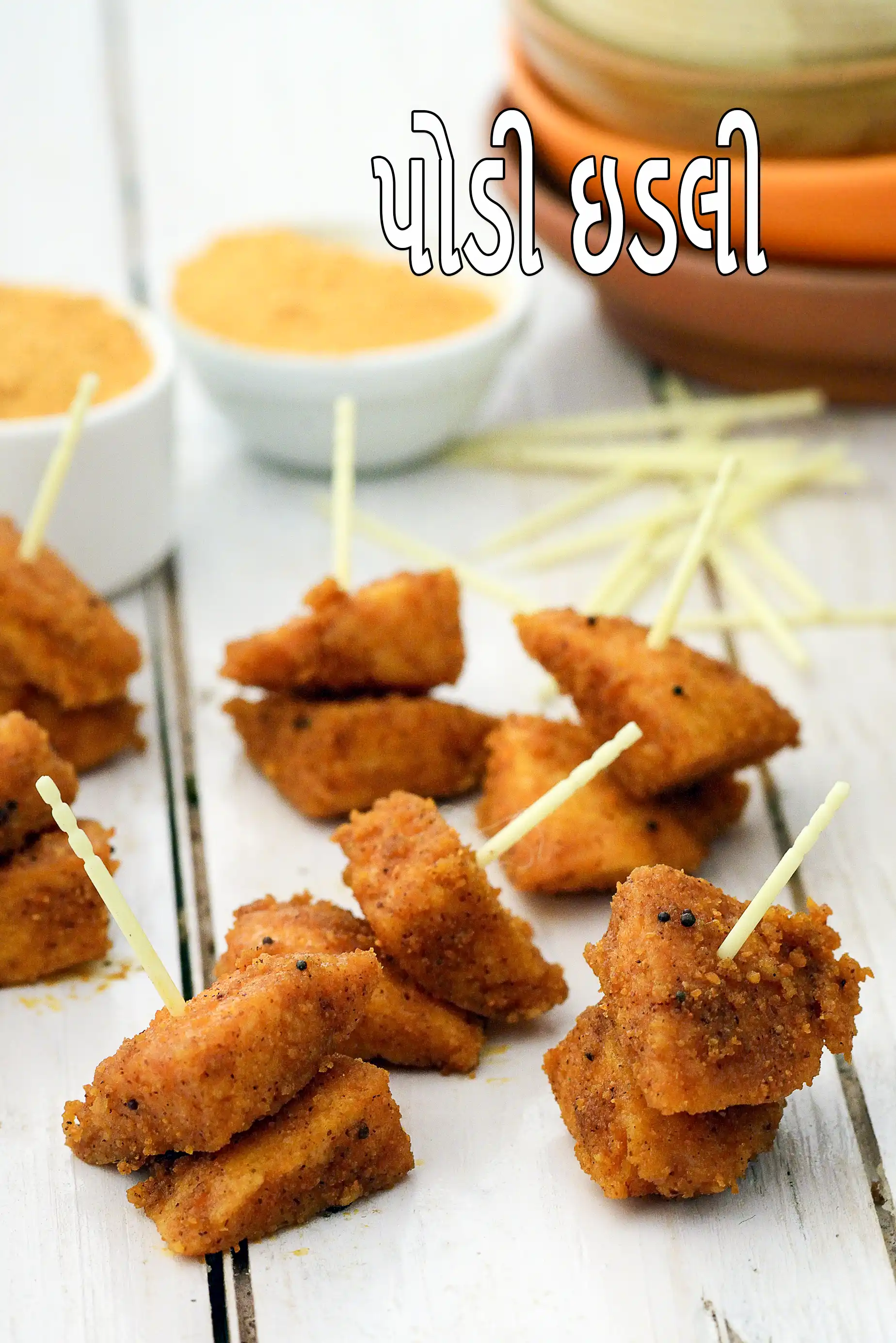 પોડી ઇડલી | મૂલગાપૂડી ઈડલી | દક્ષિણ ભારતીય મૂલગાપૂડી ઈડલી