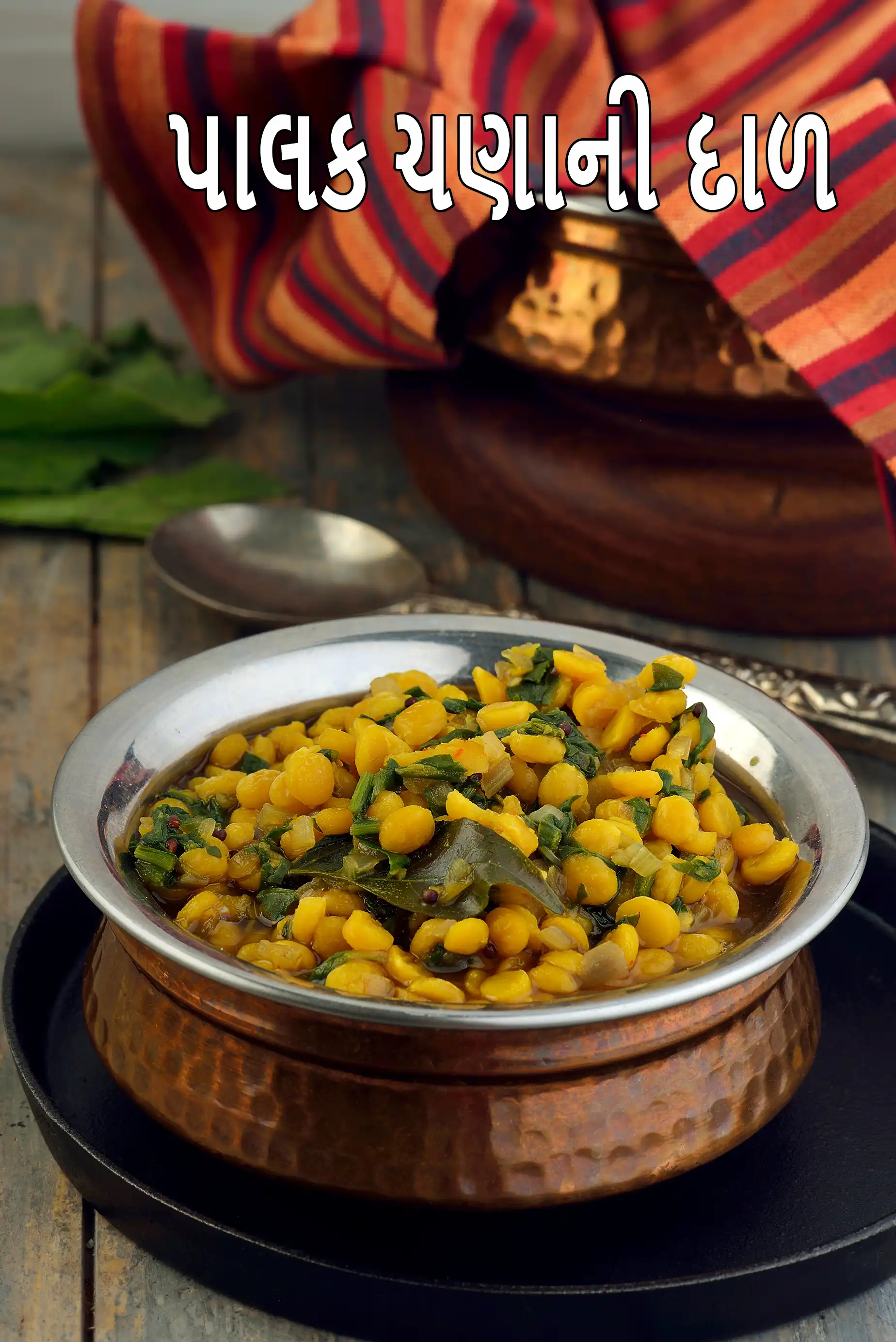 પાલક ચણાની દાળ