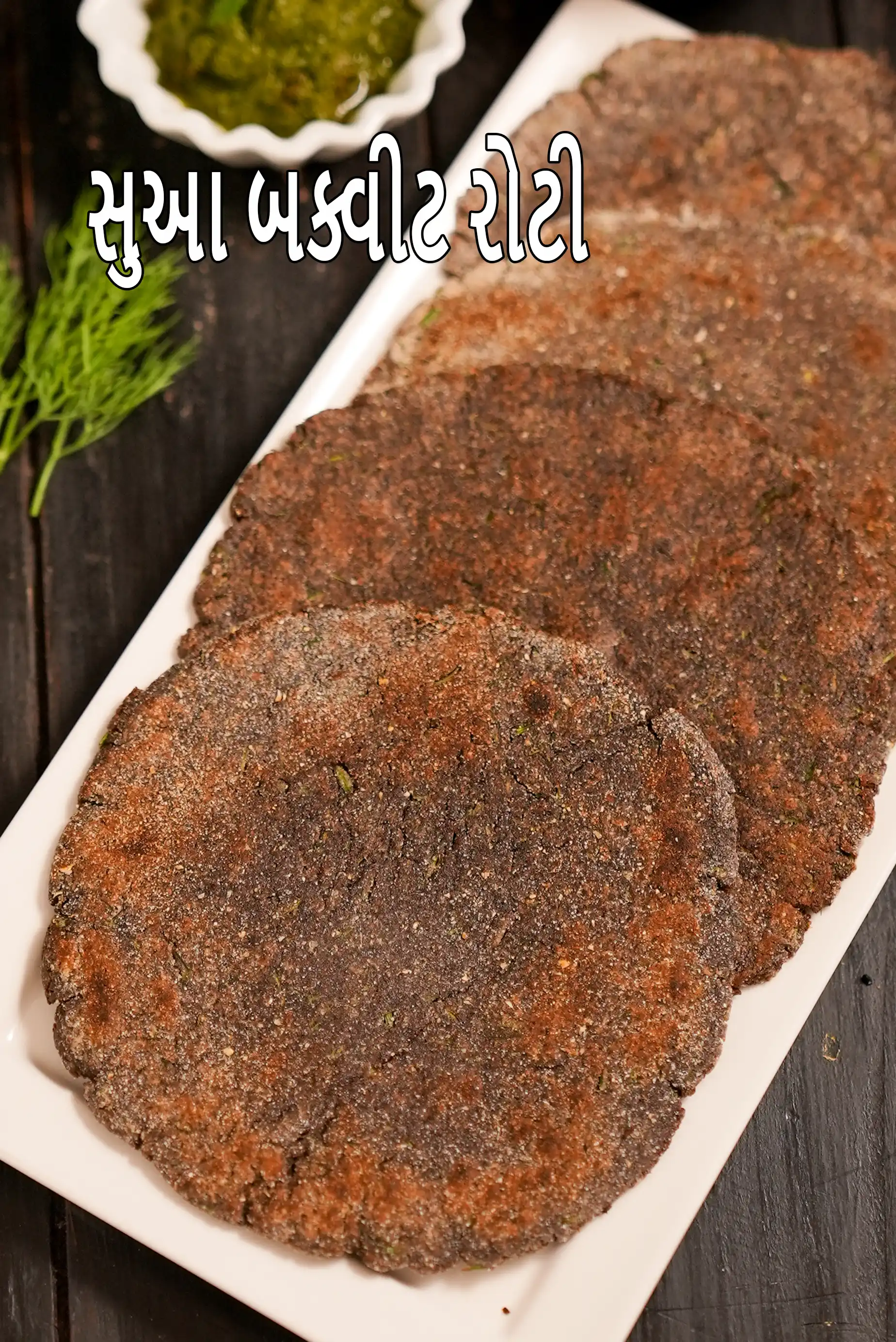 સુઆ બક્વીટ રોટી (કુટ્ટીના દારાનો લોટ અને સુઆ ભાજીની રોટી)