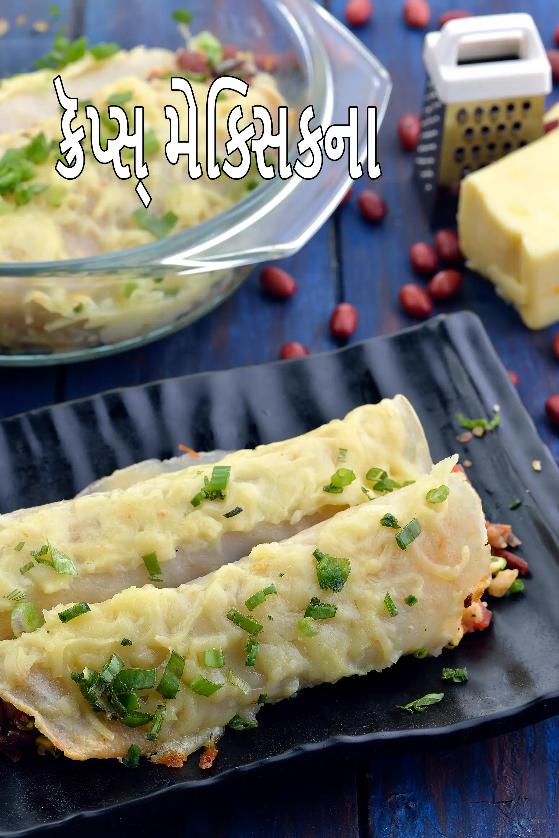 મેક્સીકન ક્રેપ્સ | રાજમ પનીર ક્રેપ | બેક્ડ વેજીટેરિયન મેક્સીકન ક્રેપ |