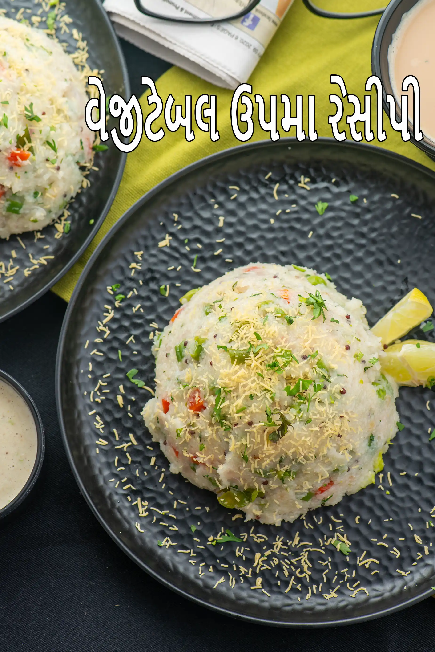 વેજીટેબલ ઉપમા રેસીપી