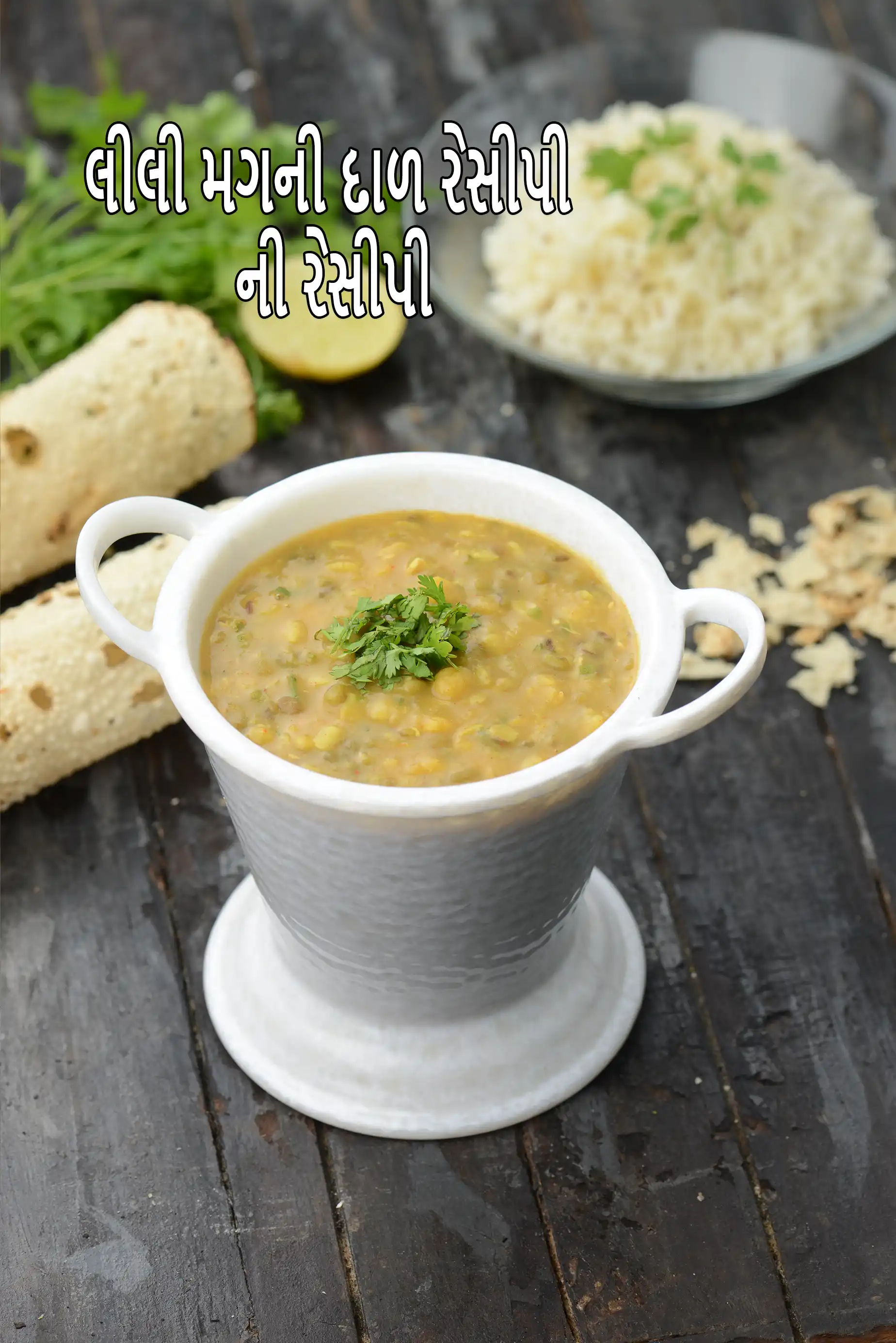 લીલી મગની દાળ રેસીપી