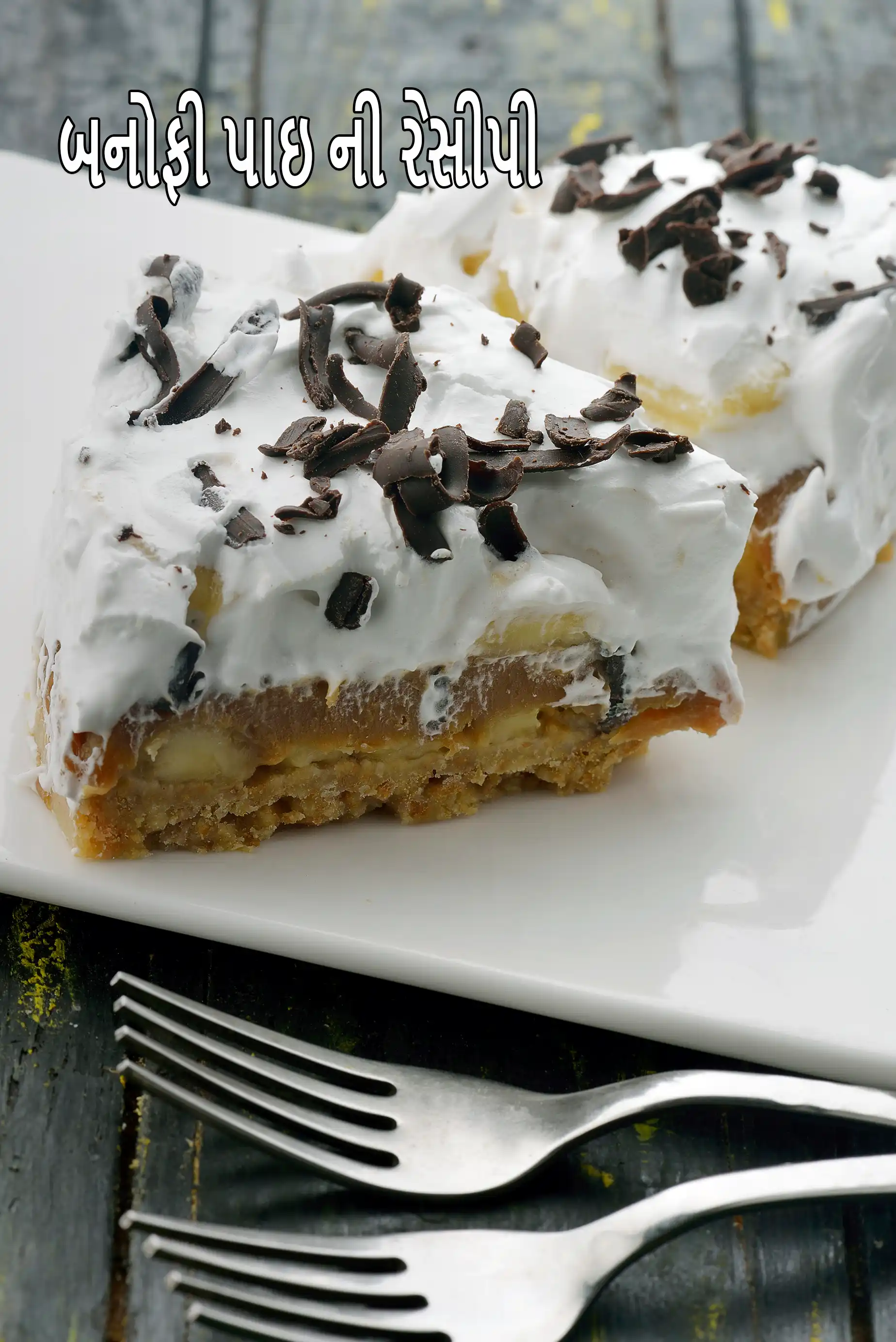 બનોફી પાઇ ની રેસીપી