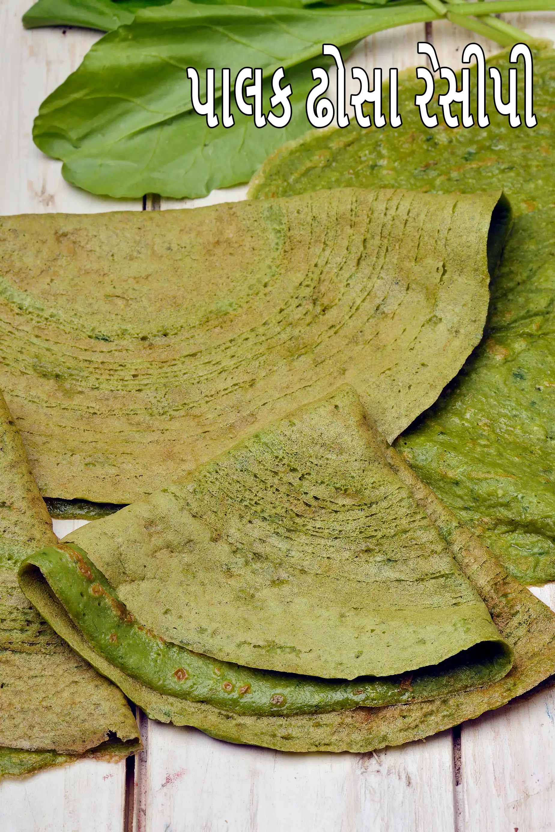 પાલક ઢોસા રેસીપી