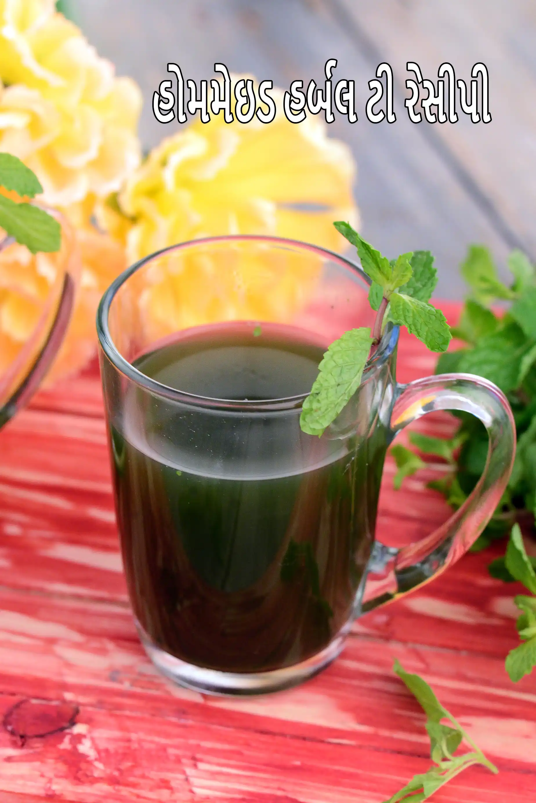 હોમમેઇડ હર્બલ ટી રેસીપી | તાજી હર્બલ ટી | શરદી માટે આદુ તુલસીની ચા | ઘરે કાઢો કેવી રીતે બનાવવો | રોગપ્રતિકારક શક્તિ વધારતી ચા |