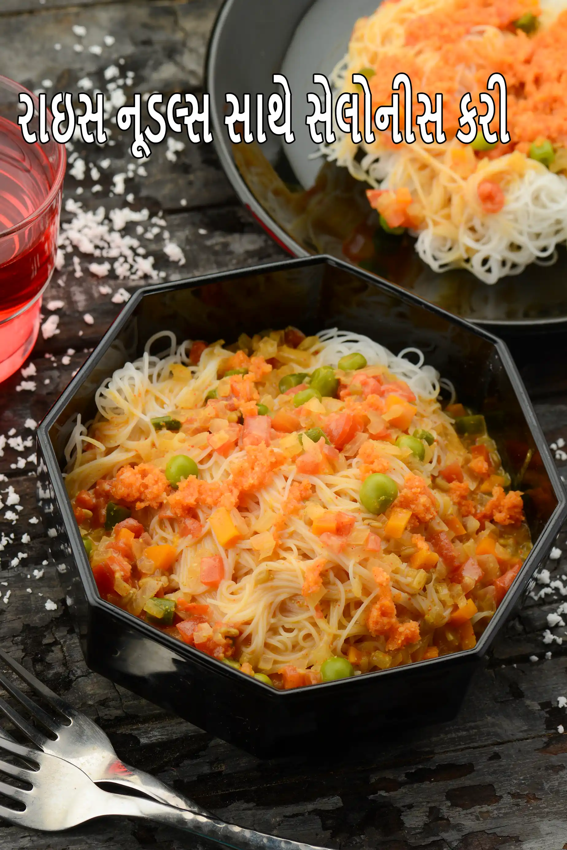 રાઇસ નૂડલ્સ સાથે સેલોનીસ કરી