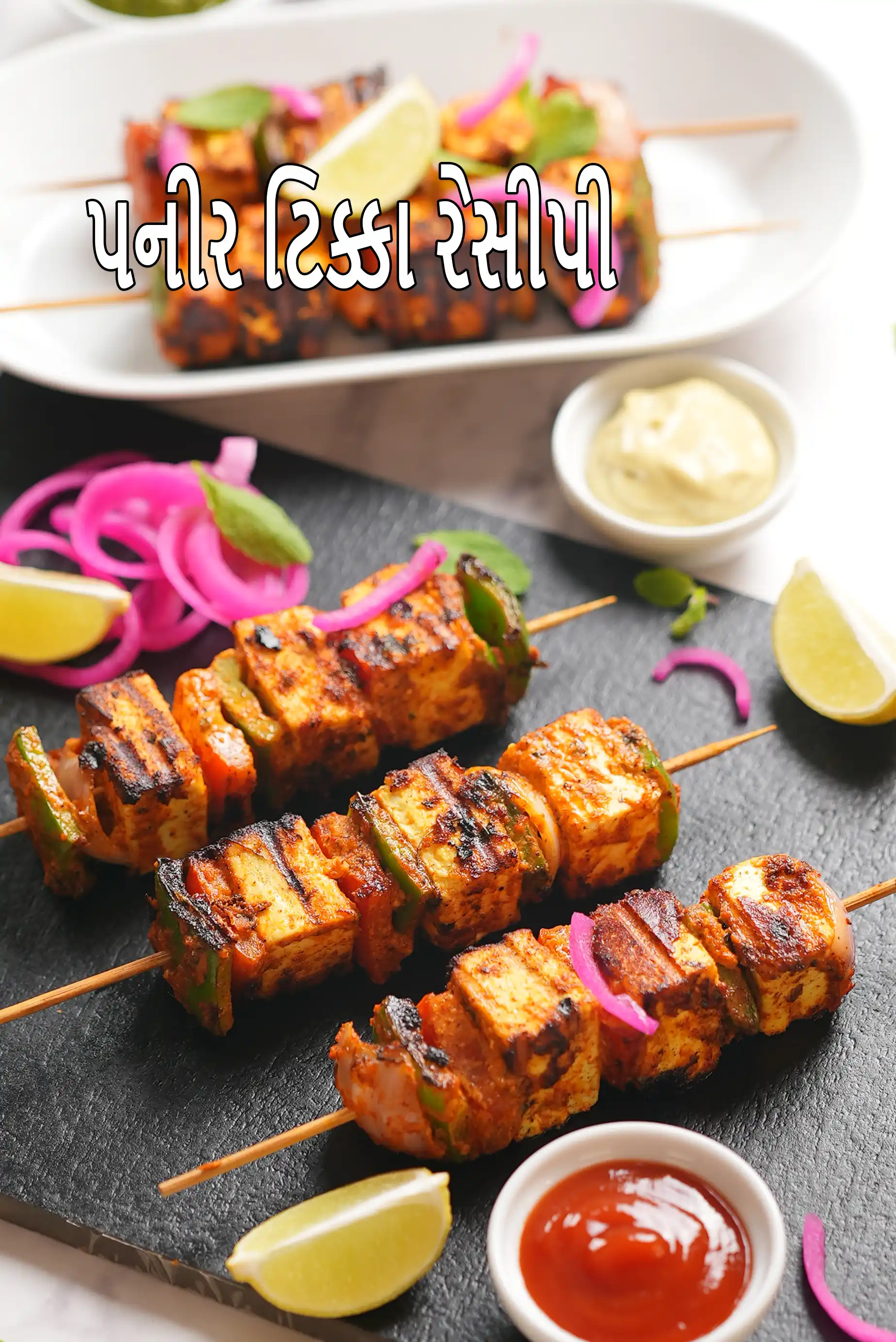 પનીર ટિક્કા રેસીપી | રેસ્ટોરન્ટ સ્ટાઇલ પનીર ટિક્કા | ગ્રીલ પેન પર પનીર ટિક્કા | તંદૂરી પનીર ટિક્કા | paneer tikka recipe in Gujarati |