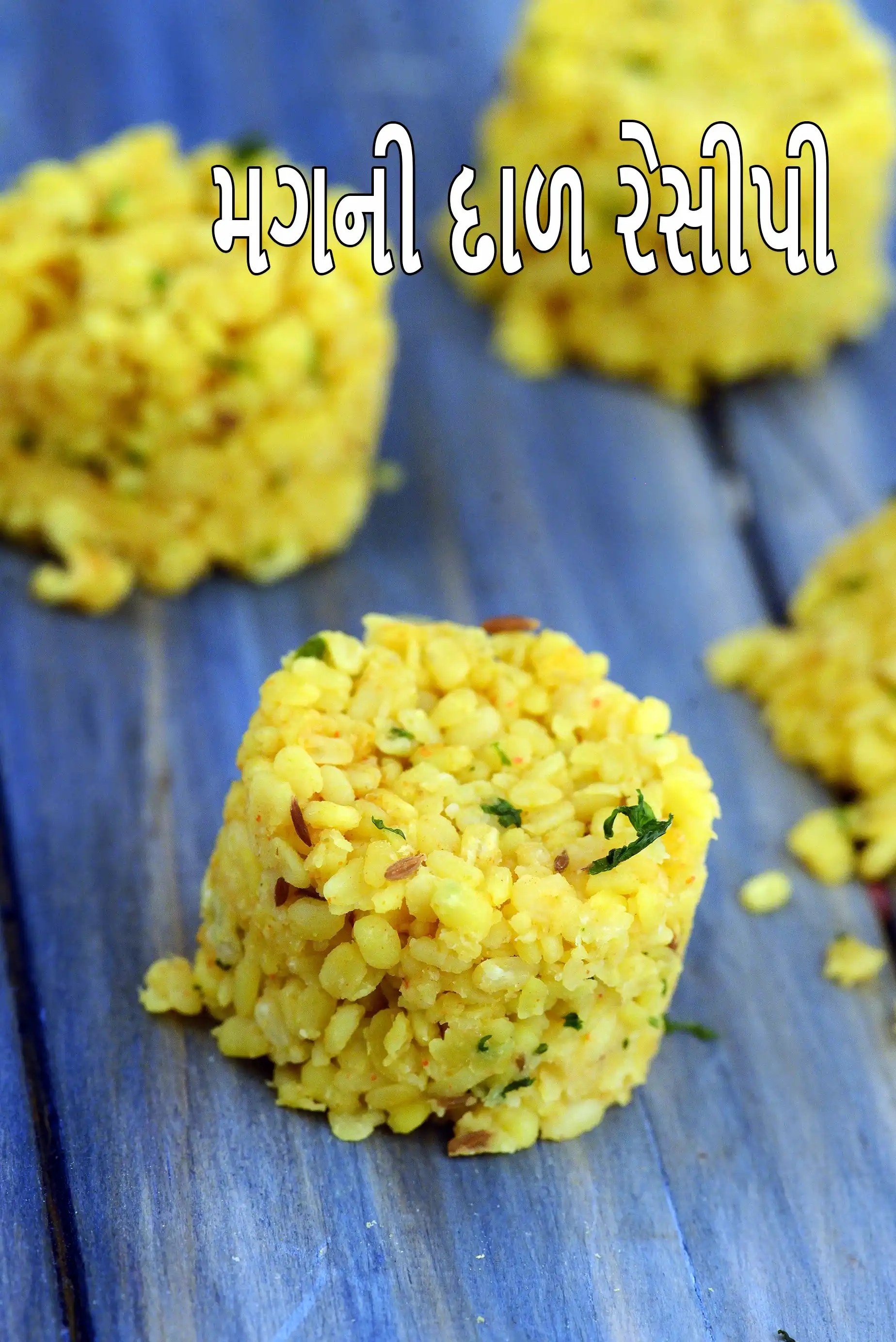 મગની દાળ રેસીપી | ગુજરાતી મગની છુટ્ટી દાળ | હેલ્ધી ડ્રાય મગની દાળ | mag ni dal recipe in Gujarati |