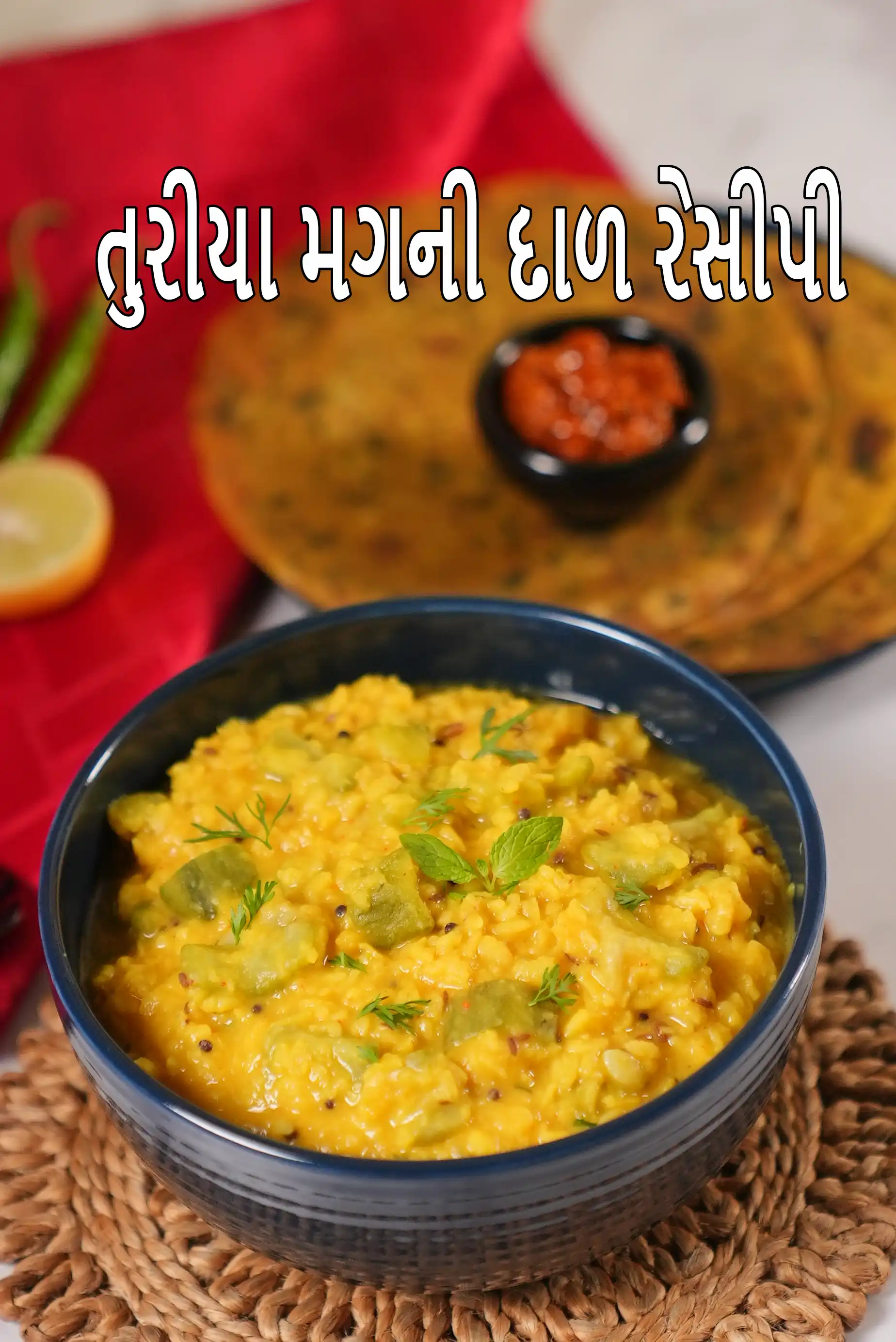 તુરીયા મગની દાળ રેસીપી | ગુજરાતી તુરીયા મગની દાળ | એસિડિટી, ડાયાબિટીસ, હૃદય અને કોલેસ્ટ્રોલ માટે હેલ્ધી તુરીયાનું શાક | turiya mag ni dal recipe in Gujarati |
