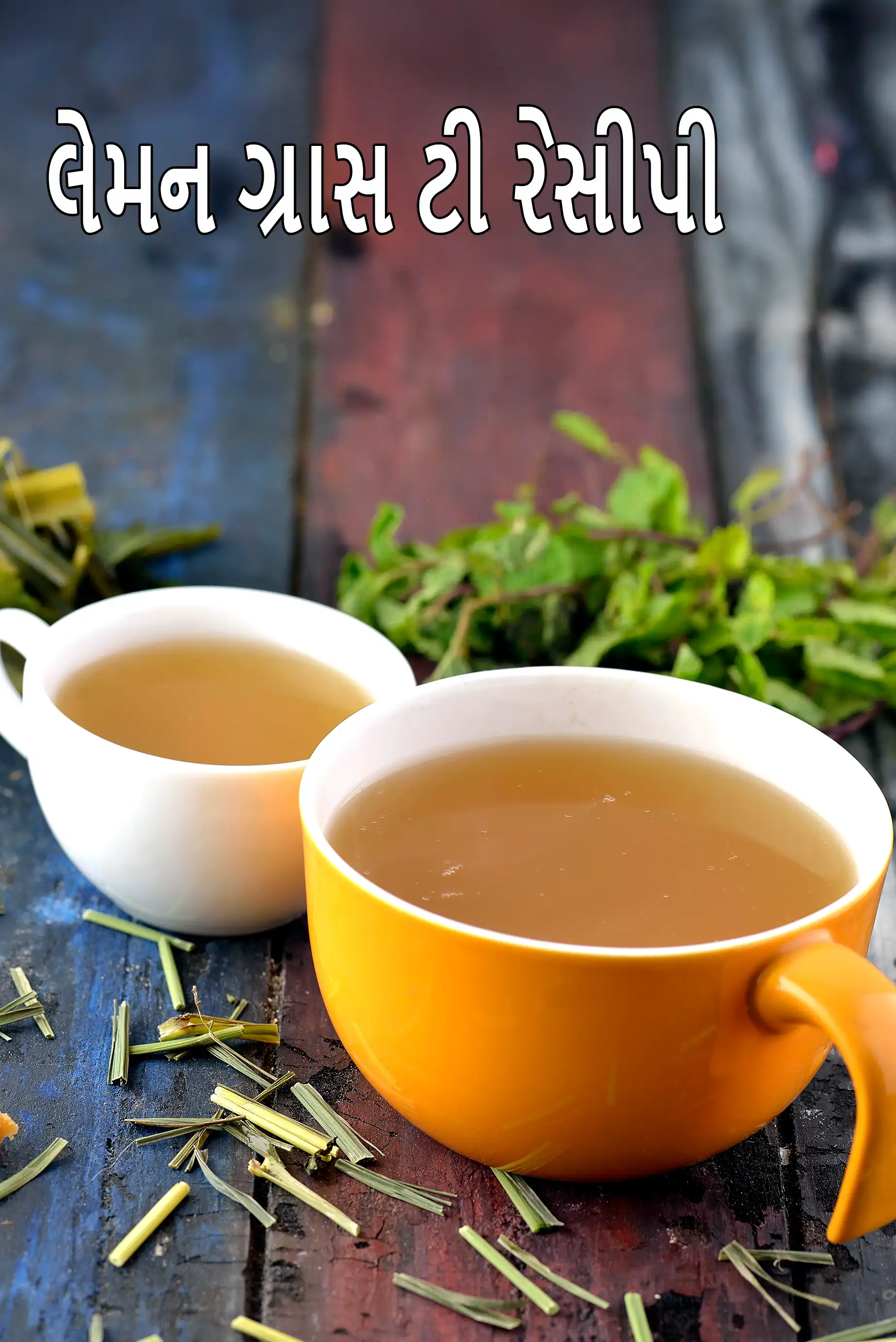 લેમન ગ્રાસ ટી રેસીપી | તાજી લેમનગ્રાસ અને ફુદીનાની ચા