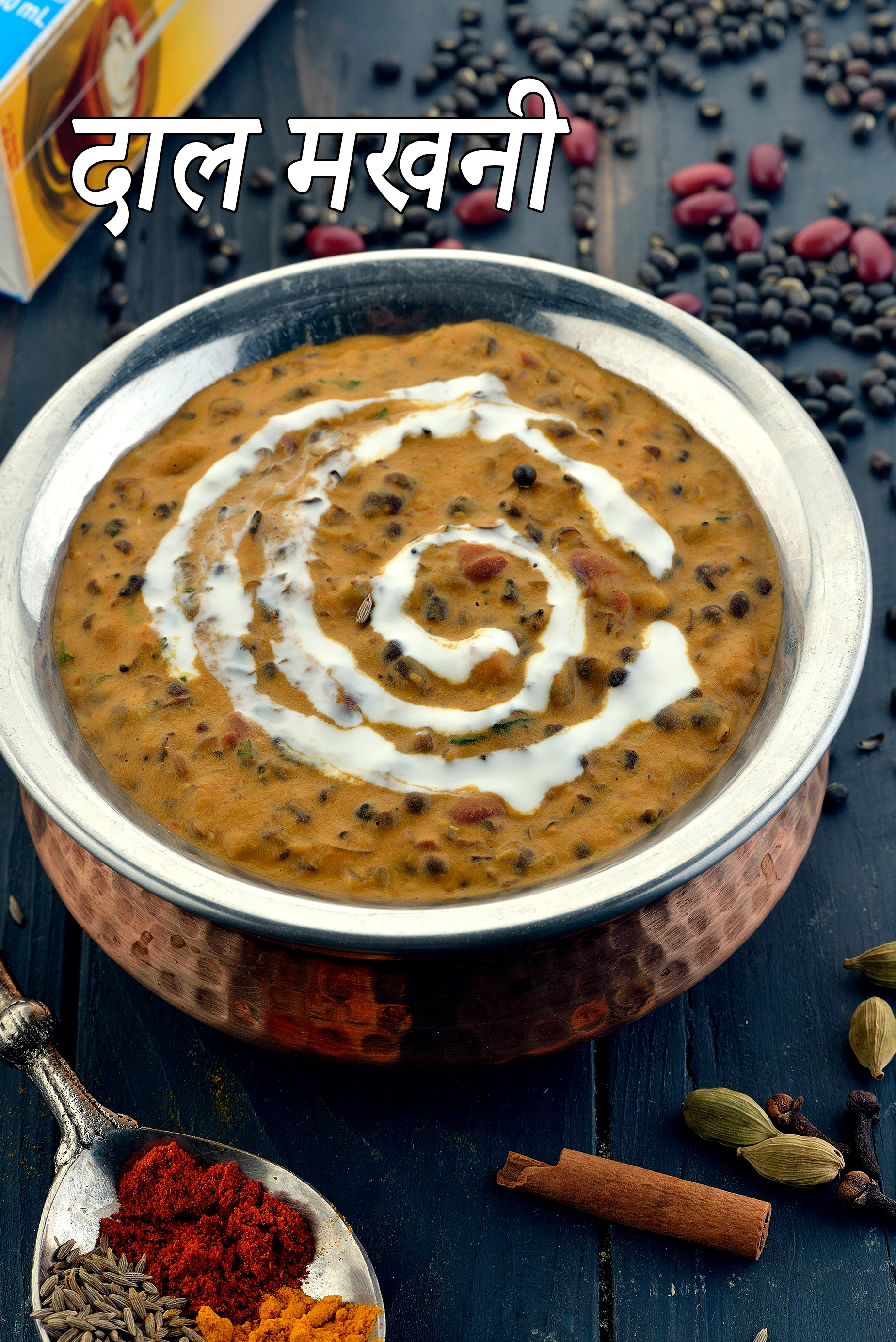 दाल मखनी रेसिपी | पंजाबी दाल मखनी | ढाबा स्टाइल दाल मखनी | Dal Makhani