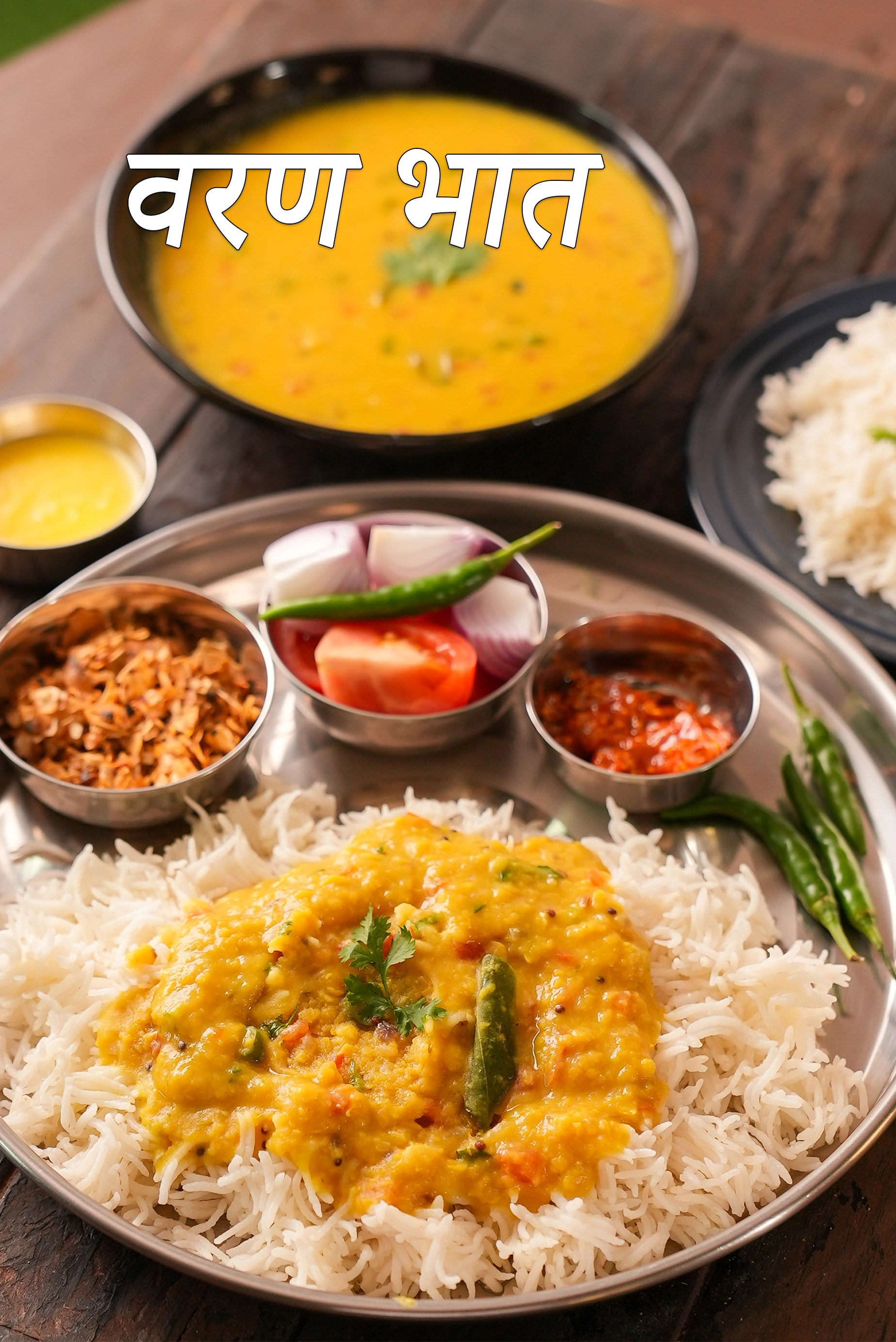 वरण भात रेसिपी | वरन भात | महाराष्ट्रीयन वरन भात | वरन भात कैसे बनाये