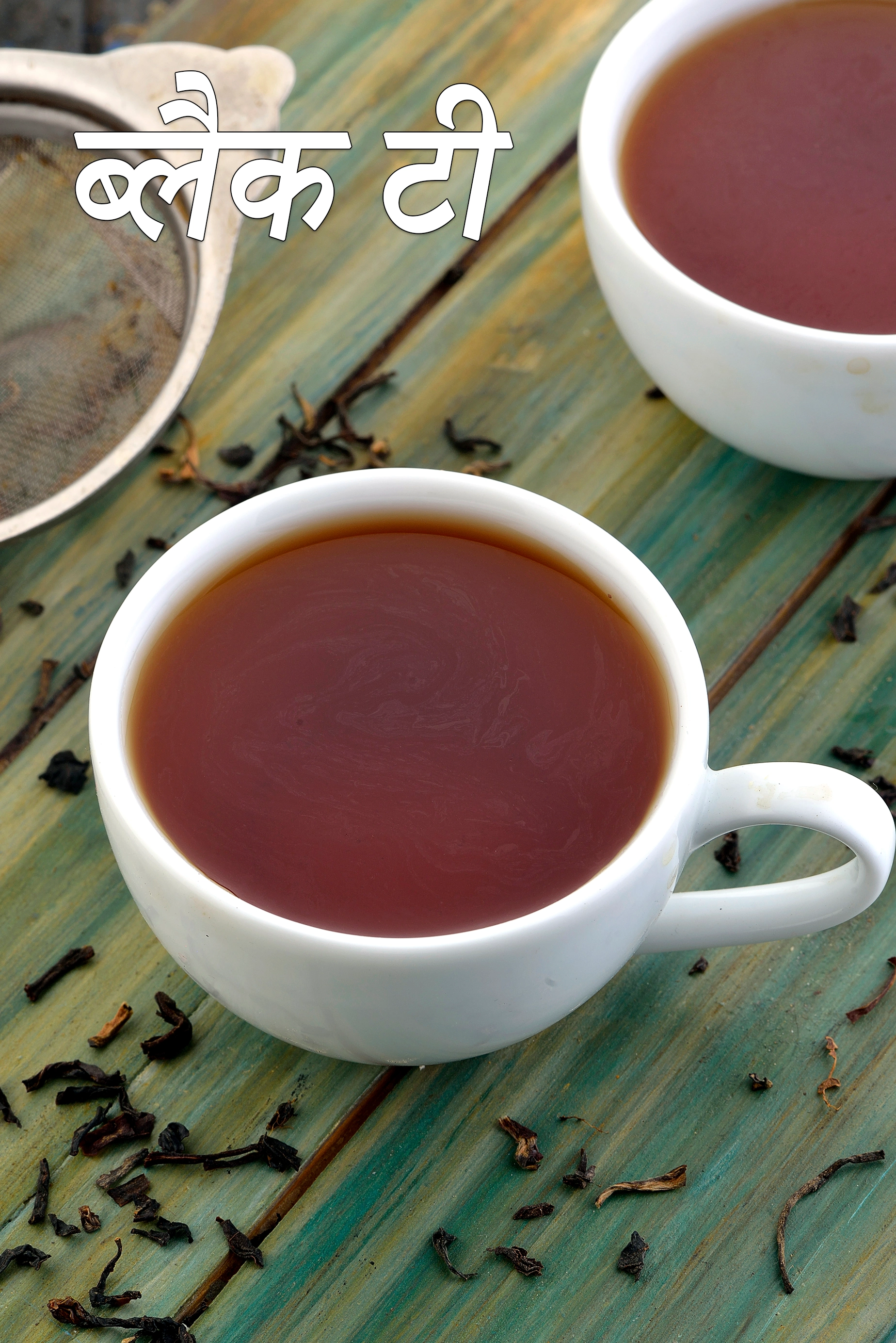 ब्लैक टी की रेसिपी | काली चाय | ब्लैक टी बनाने की विधि | हेल्दी इंडियन ब्लैक टी | घर पर बनी ब्लैक टी, सर्दियों के लिए अच्छी |