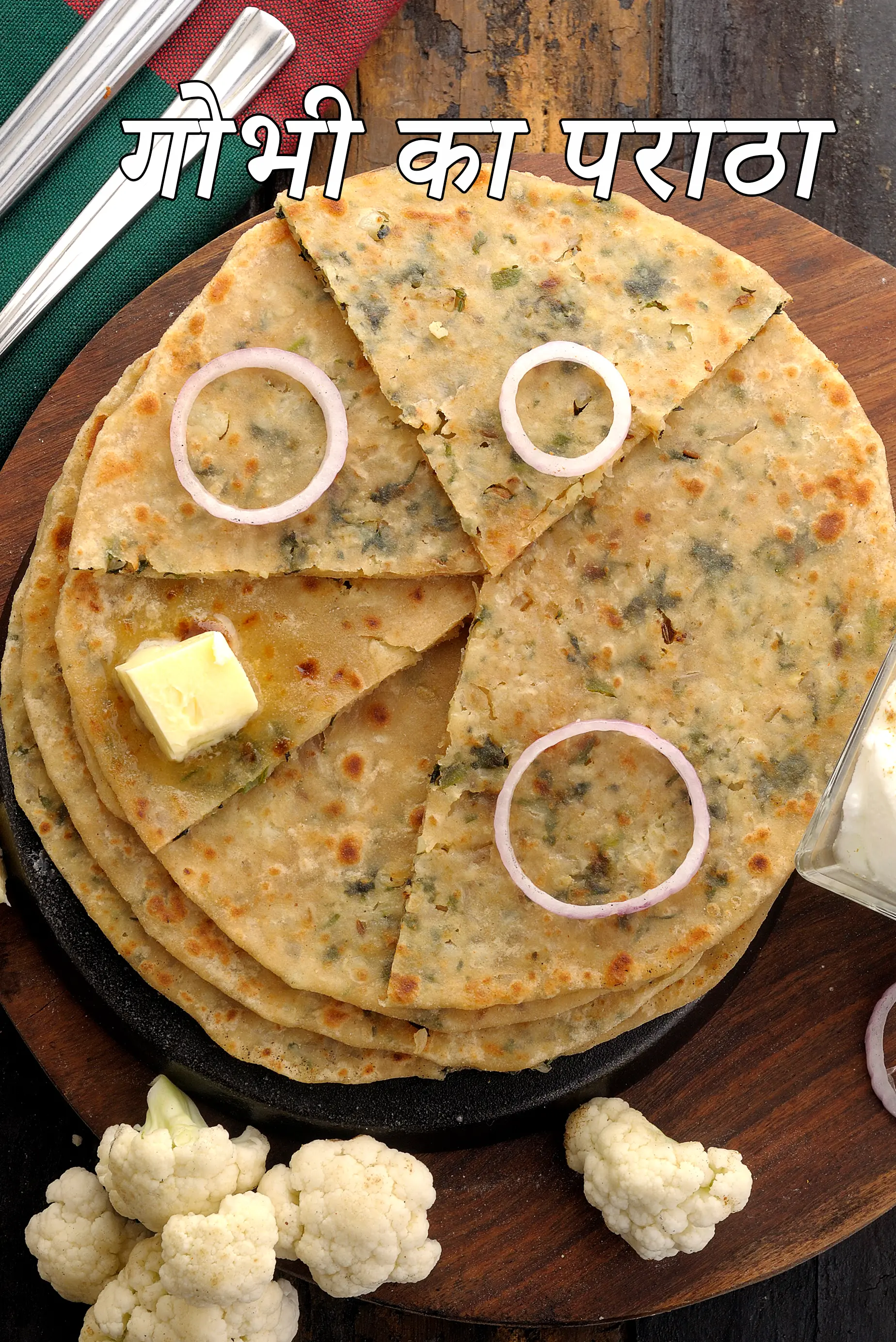 गोभी का पराठा रेसिपी | पंजाबी गोभी पराठा | पौष्टिक गोभी भरवां परांठा |