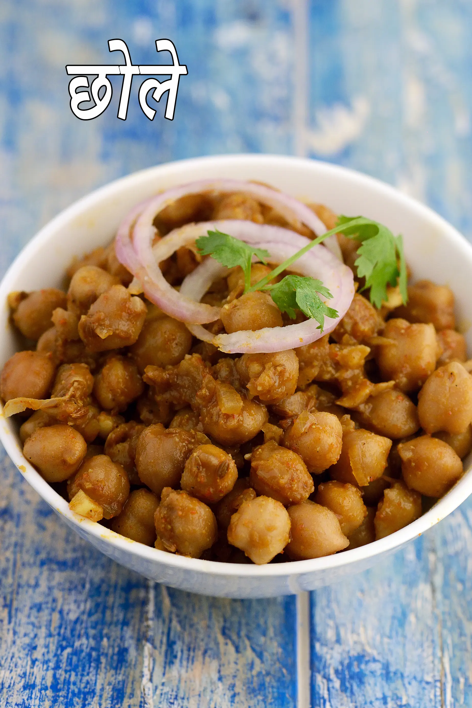 छोले रेसिपी | पंजाबी छोले | पंजाबी चना मसाला | छोले बनाने की विधि | Chole Recipe in Hindi