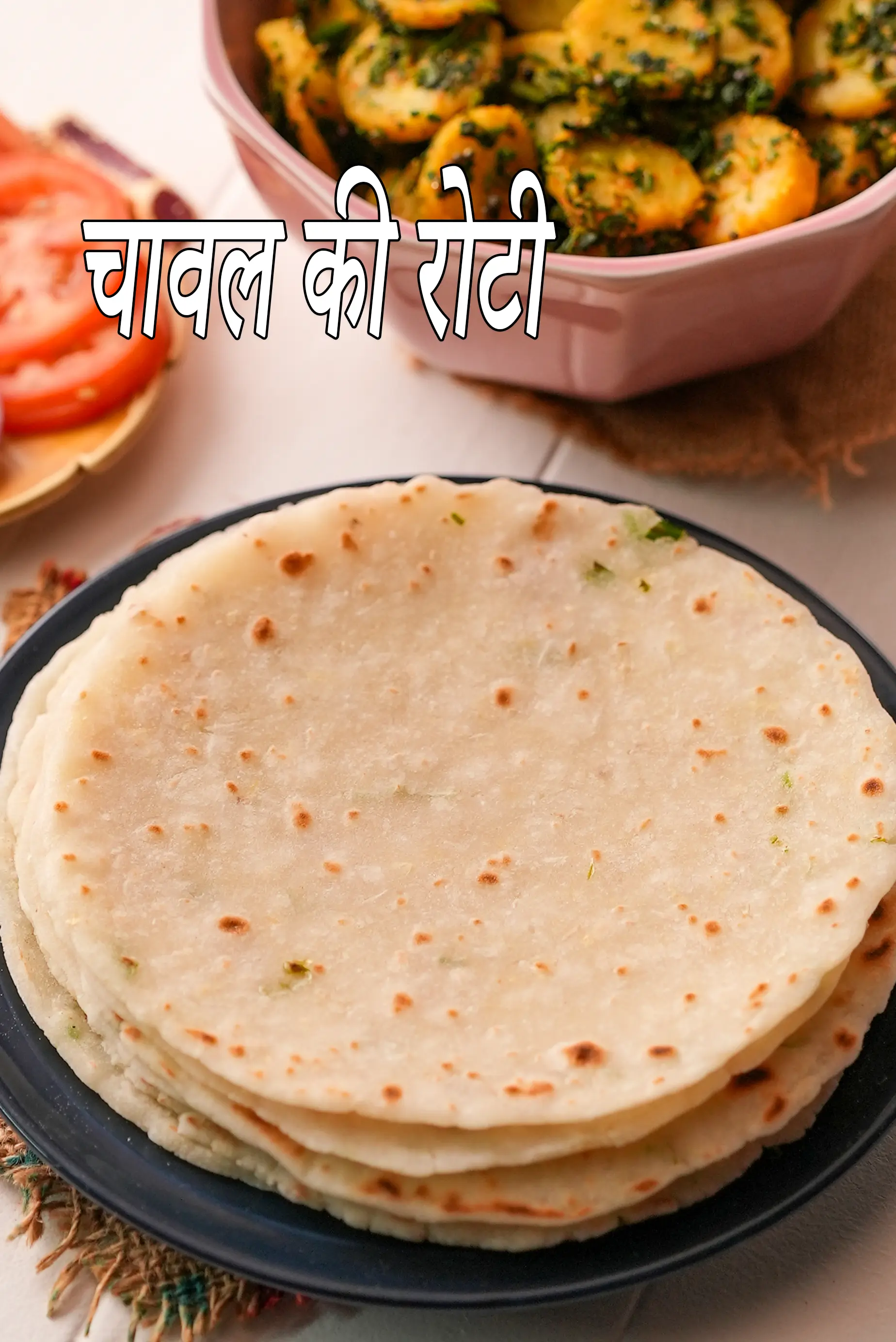 चावल की रोटी रेसिपी | नरम चावल के आटे की रोटी | महाराष्ट्रीयन मसाला चावल पराठा | मसाला चावल रोटी |