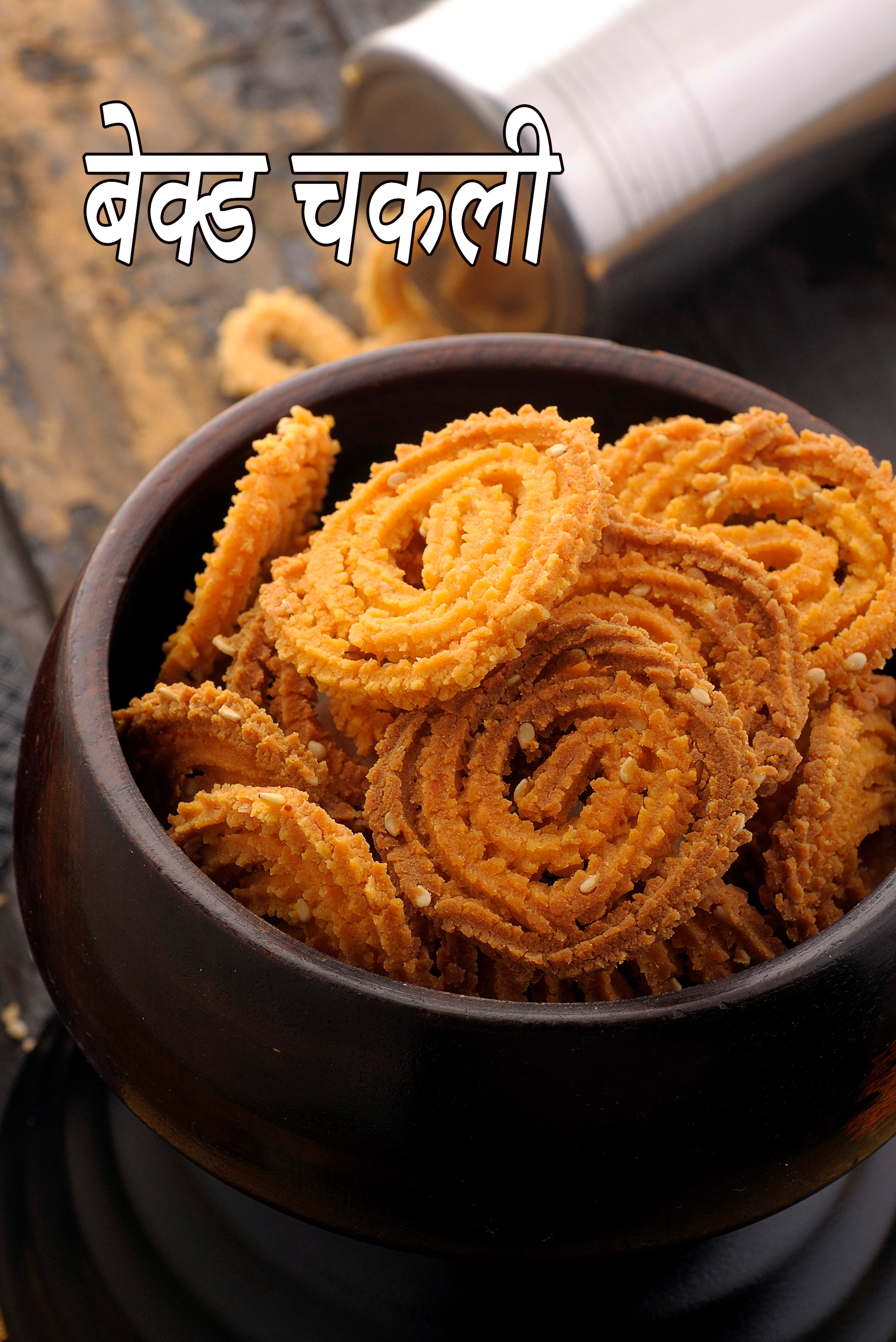 baked chakli recipe | low fat chakli | baked rice flour chakli | homemade rice flour chakli |